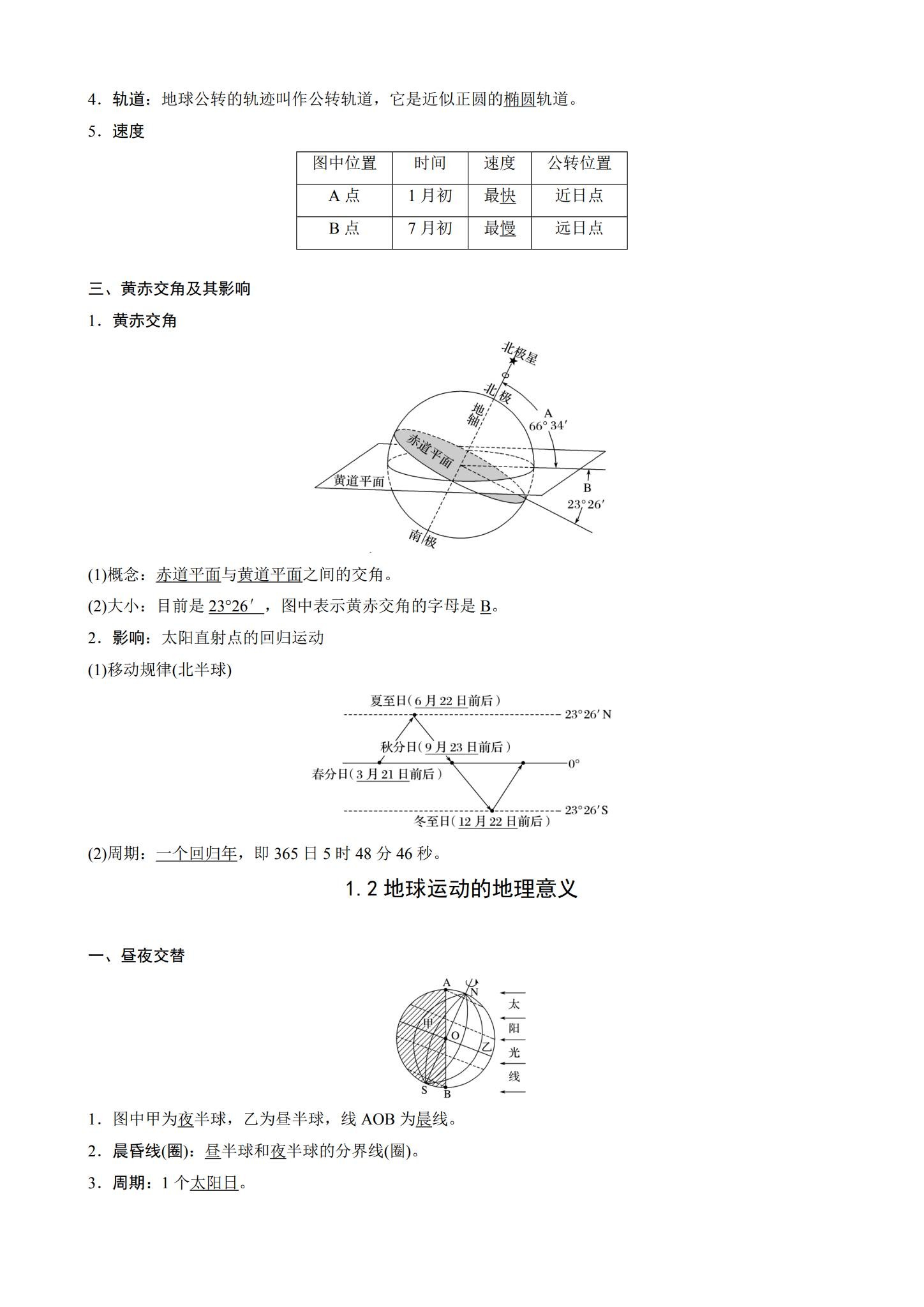 人教版｜高一、高二、高三地理｜选修1｜知识汇总 预览第2张
