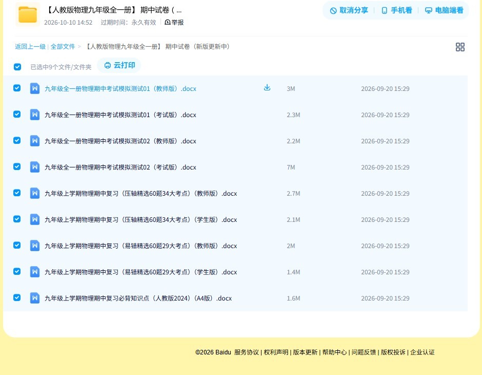 [九年级物理]（上下）期中测试 预览第4张