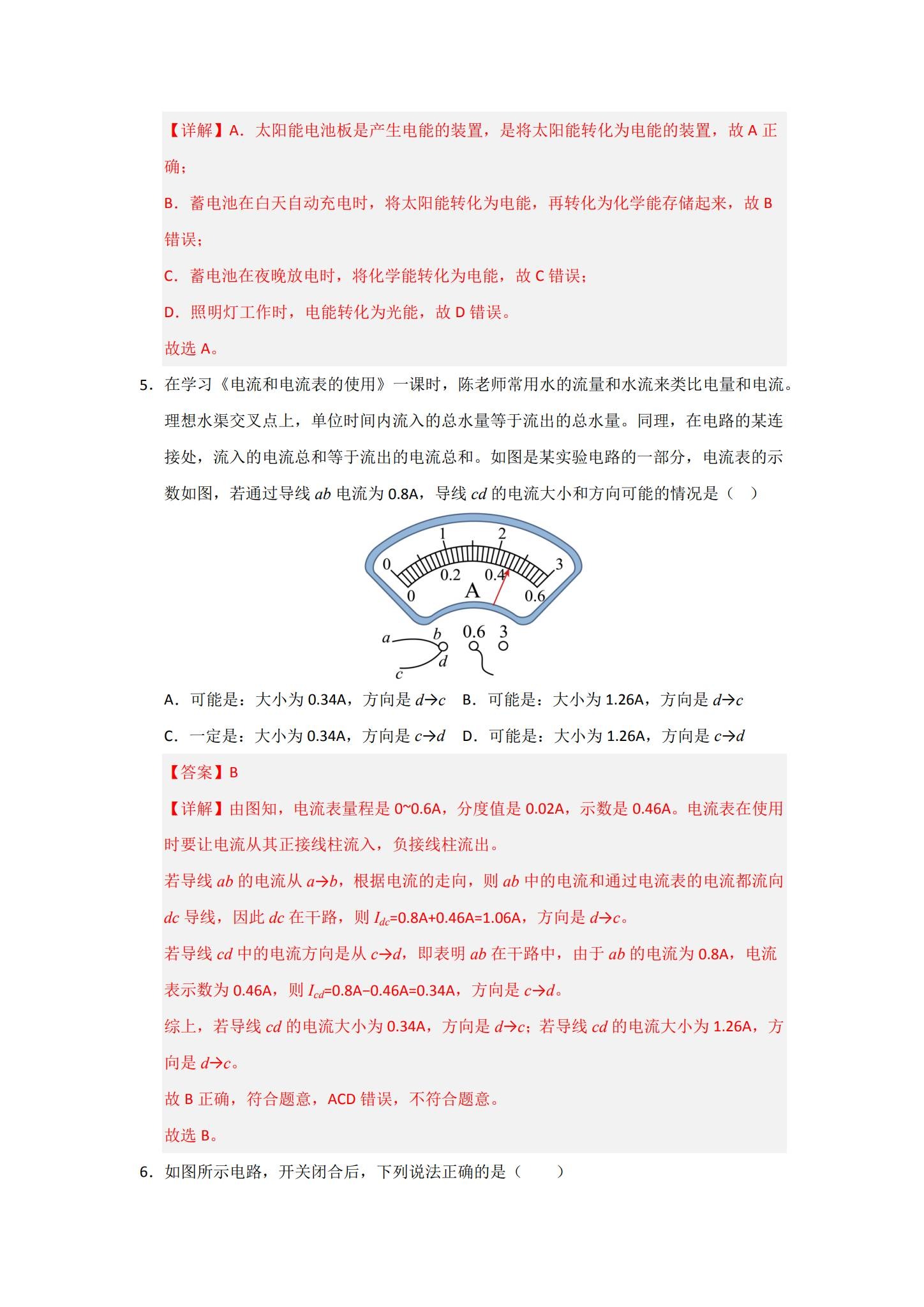 [九年级物理]（上下）期中测试 预览第3张