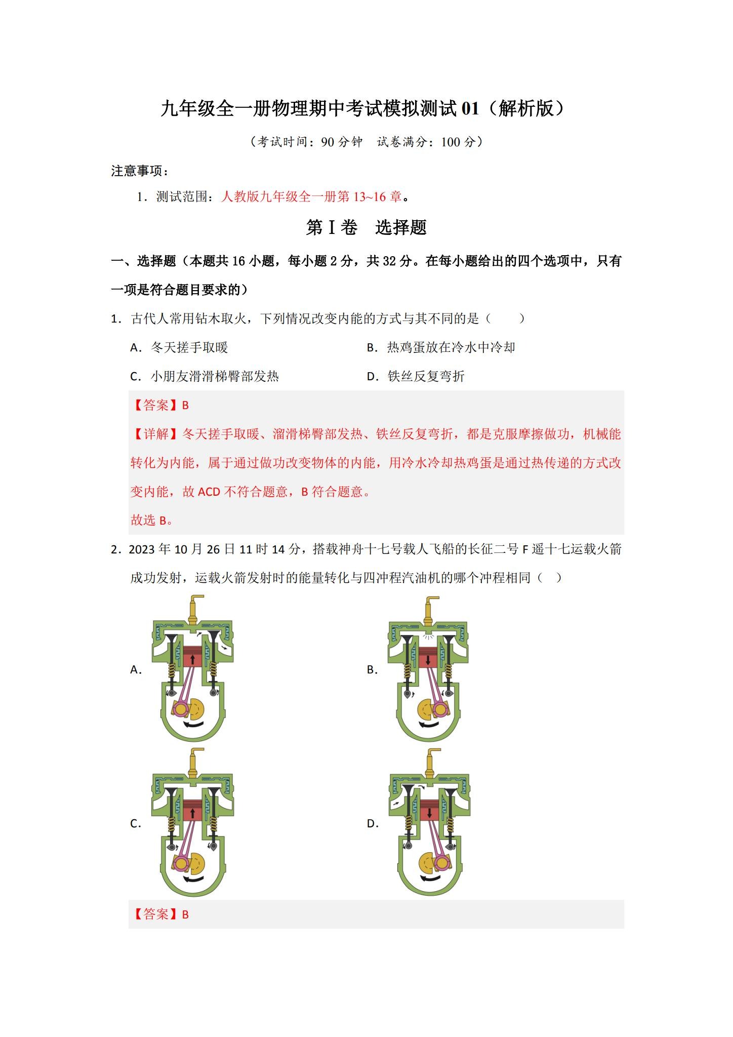 [九年级物理]（上下）期中测试 预览第1张