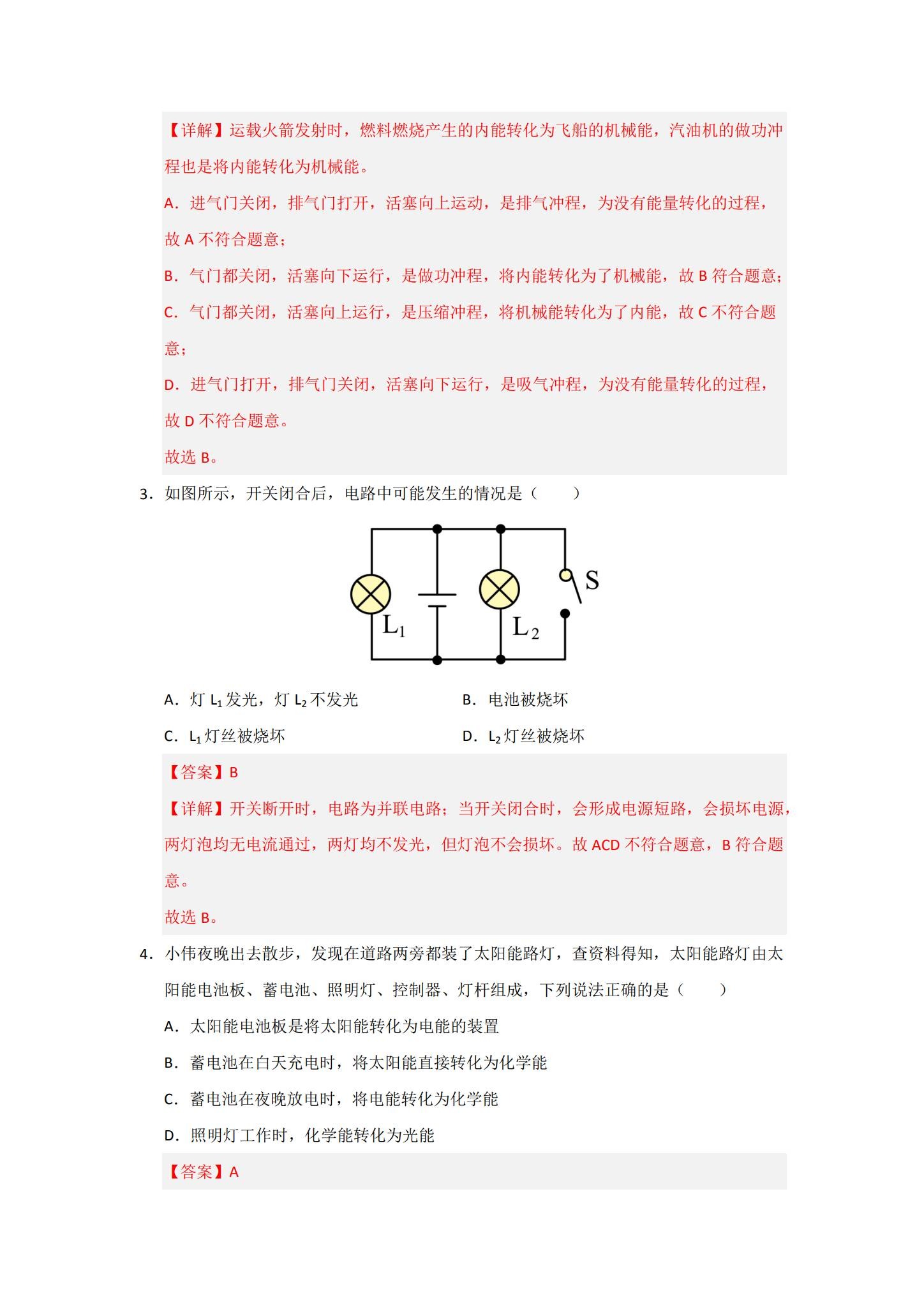 [九年级物理]（上下）期中测试 预览第2张
