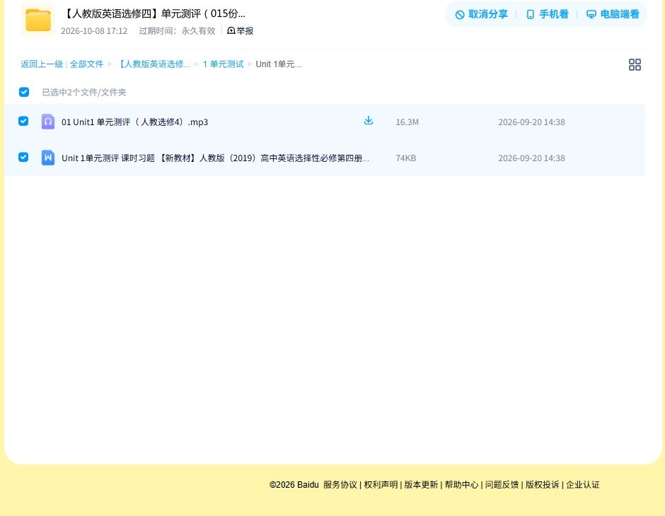 [高中英语选修4]单元测试 预览第4张
