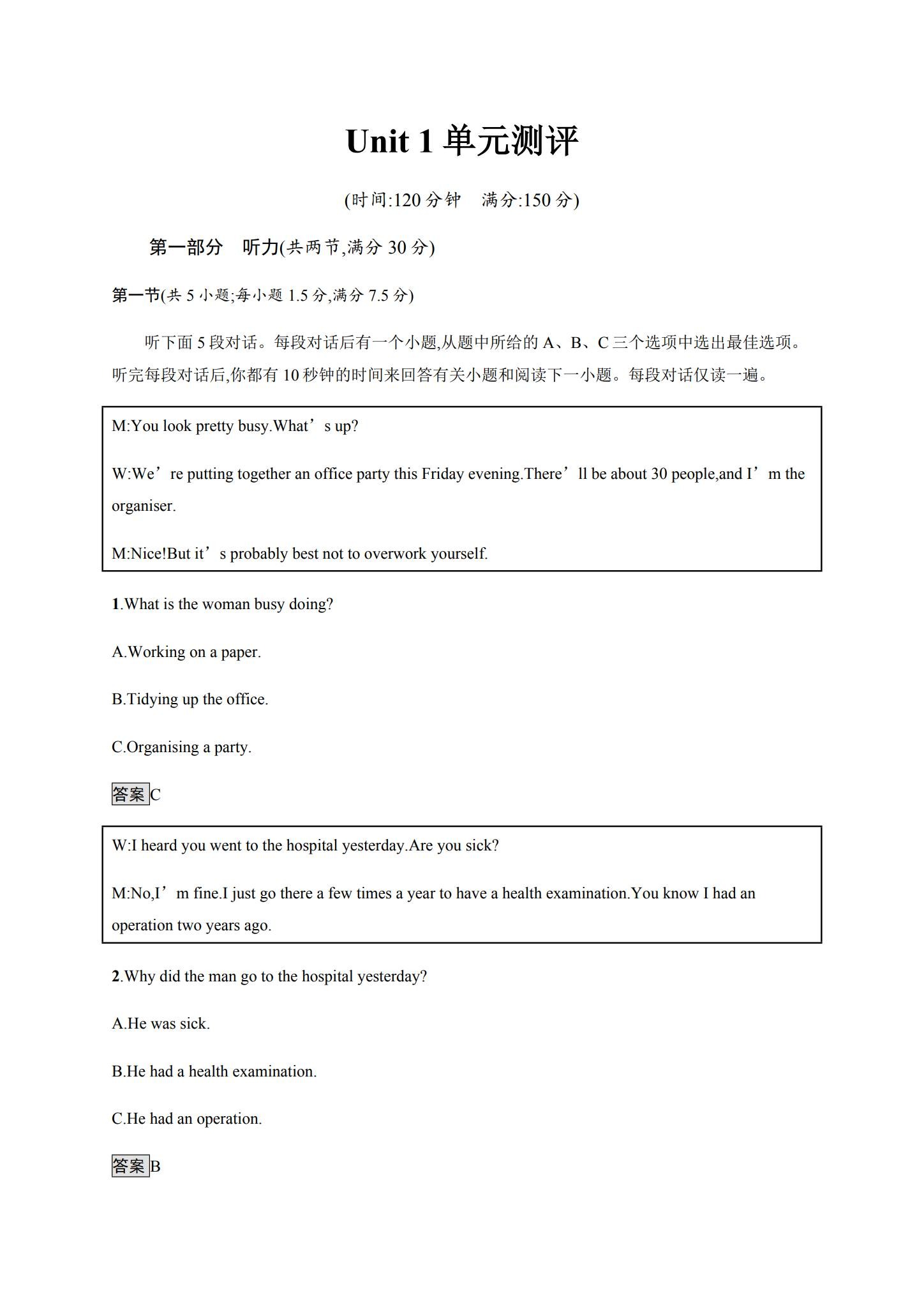 [高中英语选修4]单元测试 预览第1张