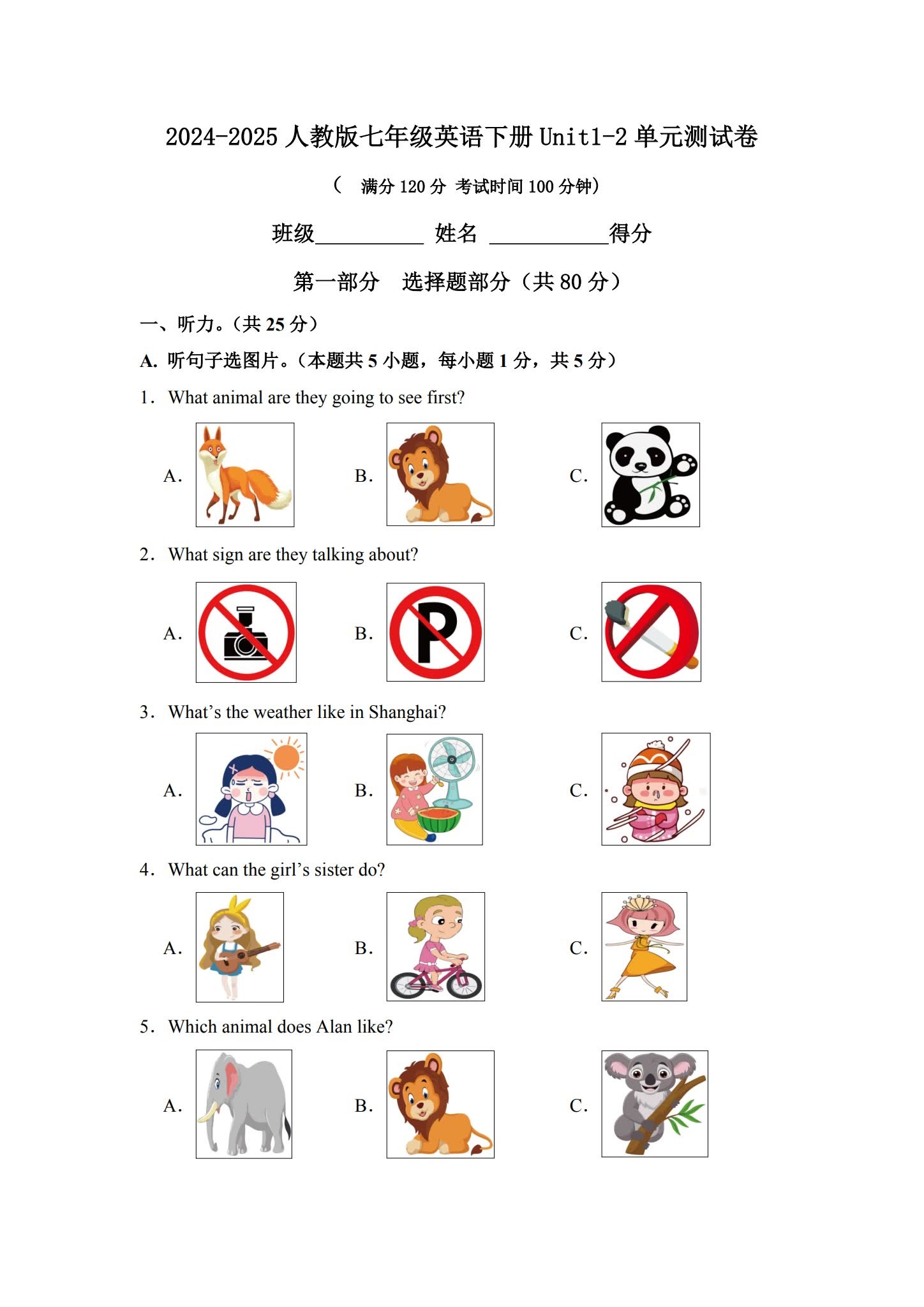 [七年级英语]（下）月考测试 预览第1张