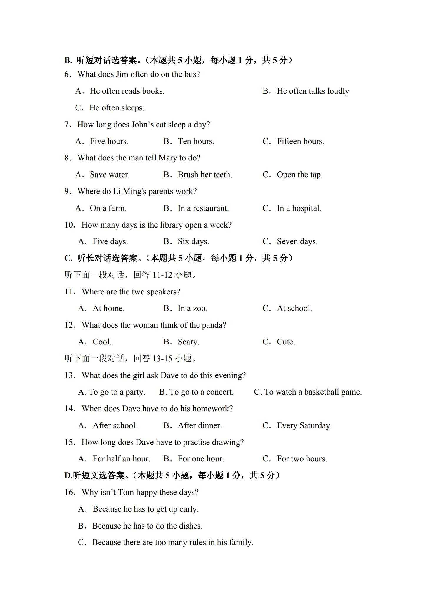 [七年级英语]（下）月考测试 预览第2张