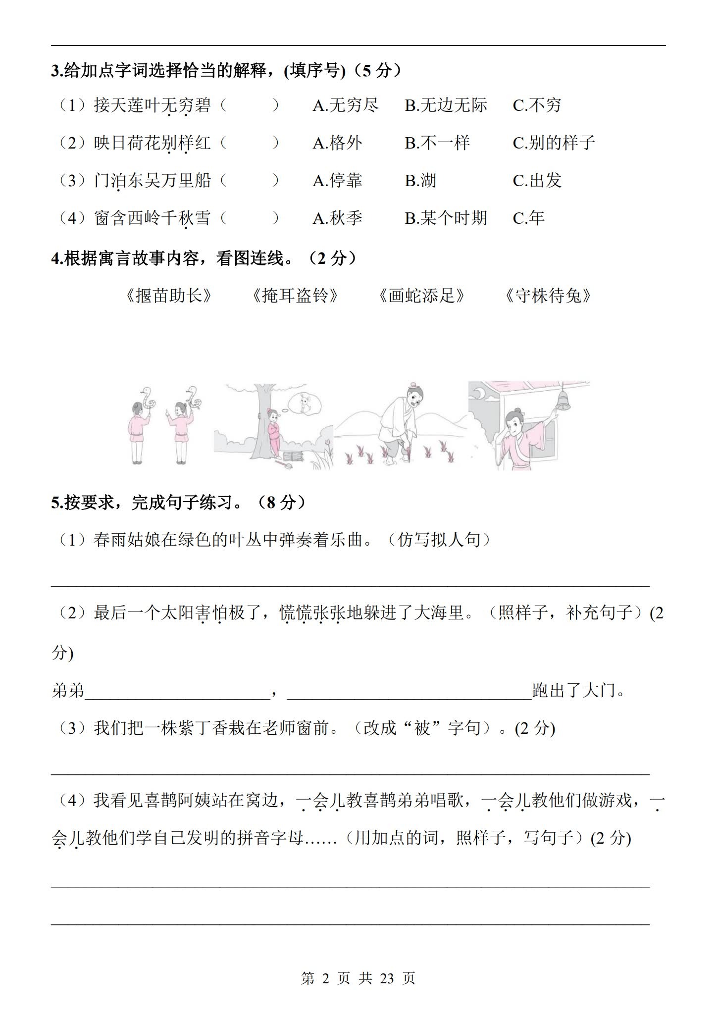所有版本｜二年级语文｜下册｜期末测试 预览第2张