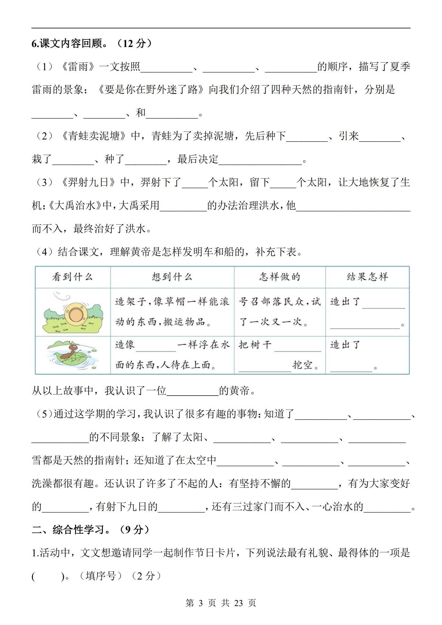 所有版本｜二年级语文｜下册｜期末测试 预览第3张