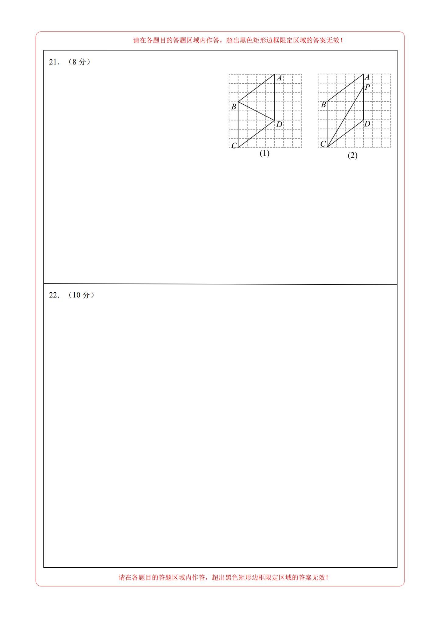 [八年级数学]（下）期末测试 预览第3张