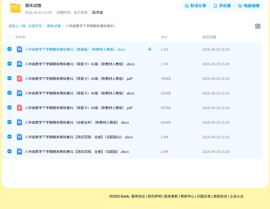 [八年级数学]（下）期末测试 预览第4张