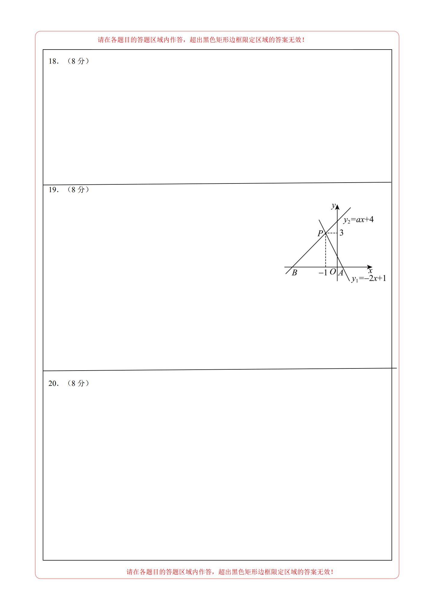 [八年级数学]（下）期末测试 预览第2张