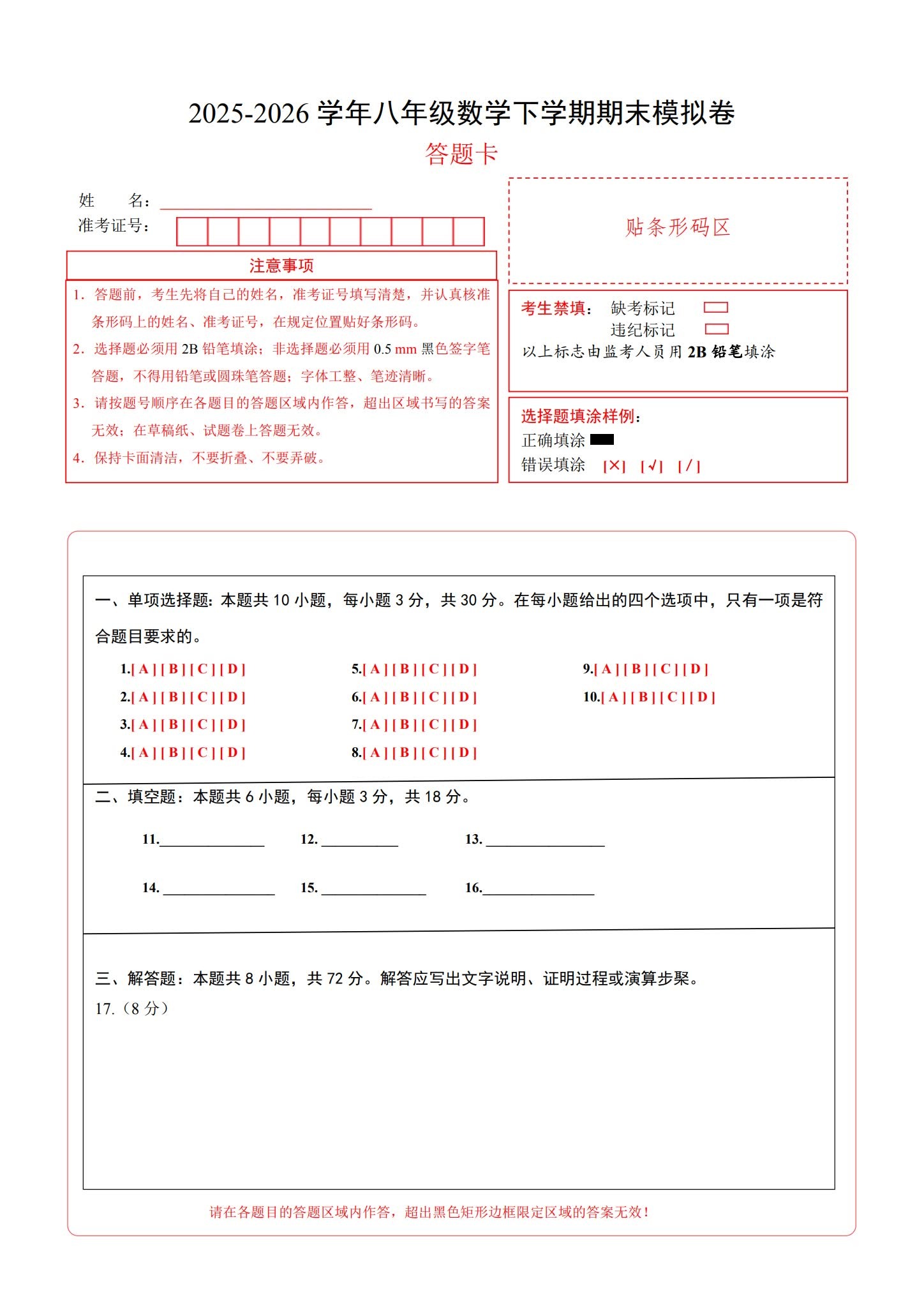 [八年级数学]（下）期末测试 预览第1张