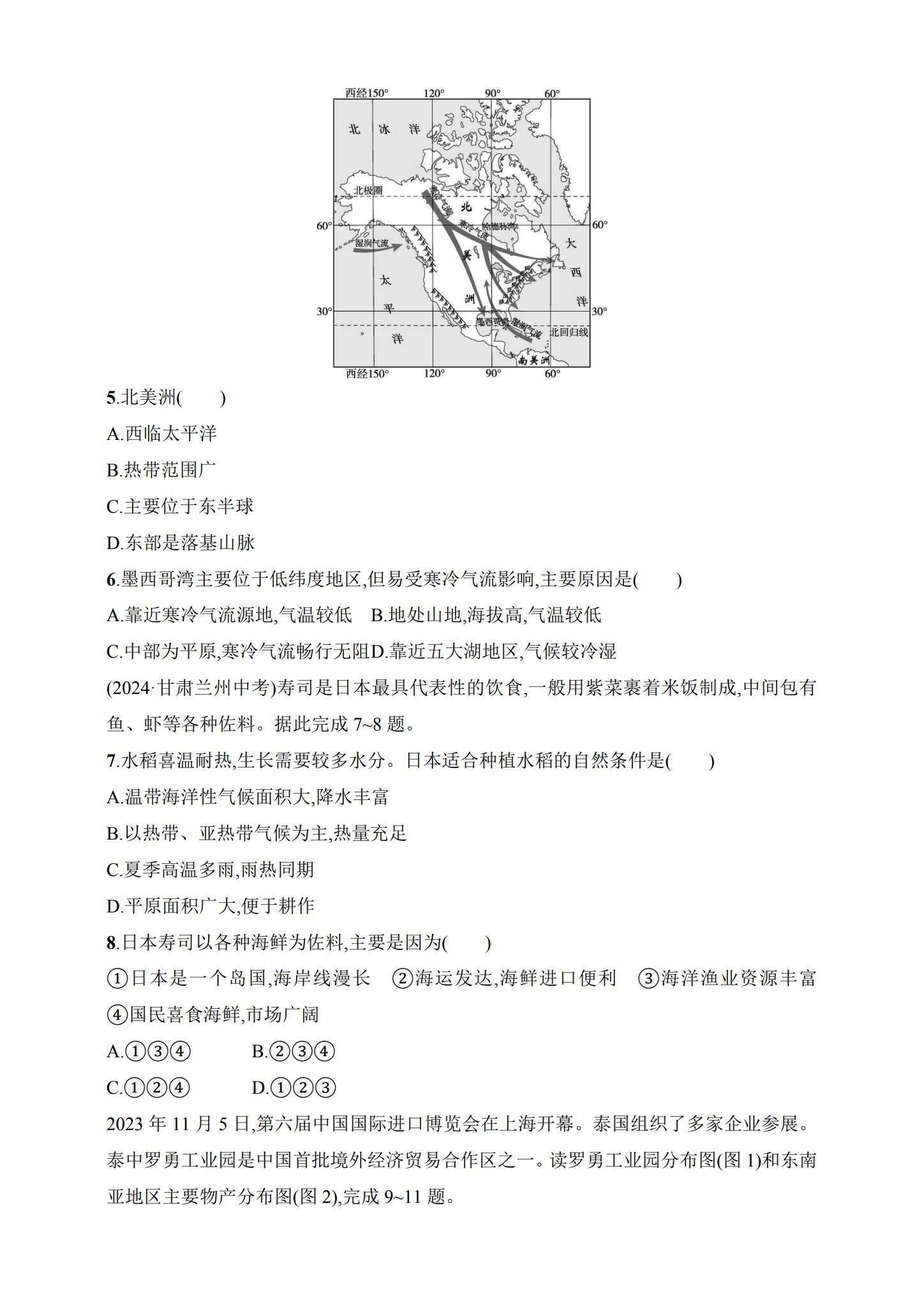 [七年级地理]（下）期中测试 预览第2张
