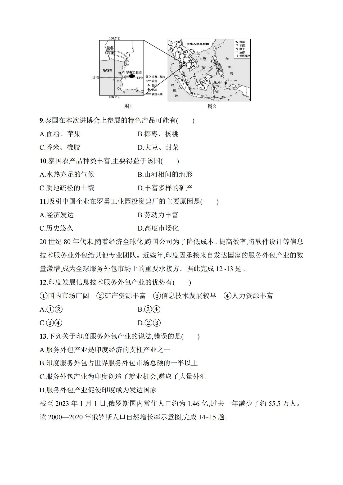 [七年级地理]（下）期中测试 预览第3张