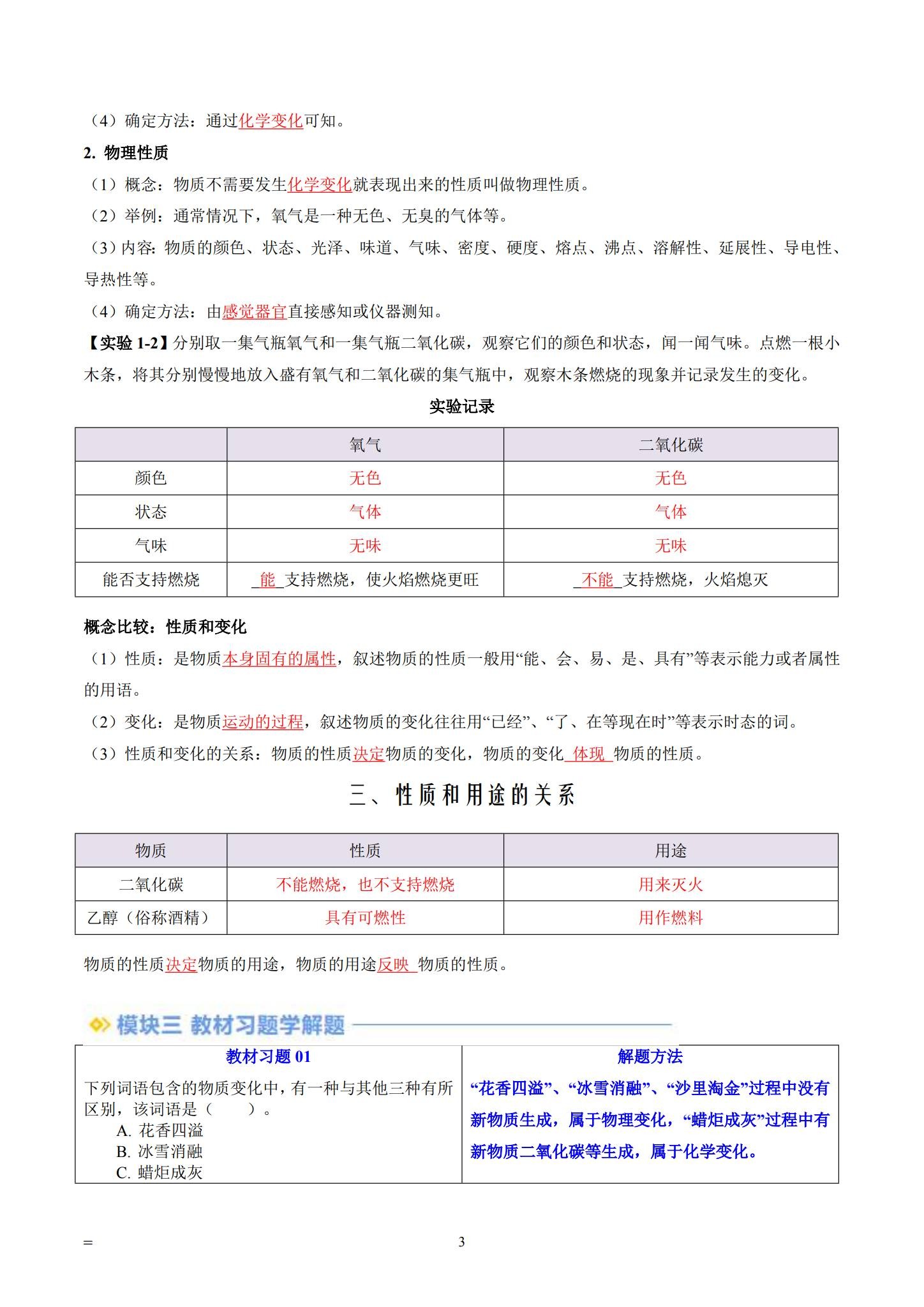 初中化学全年级 预览第3张