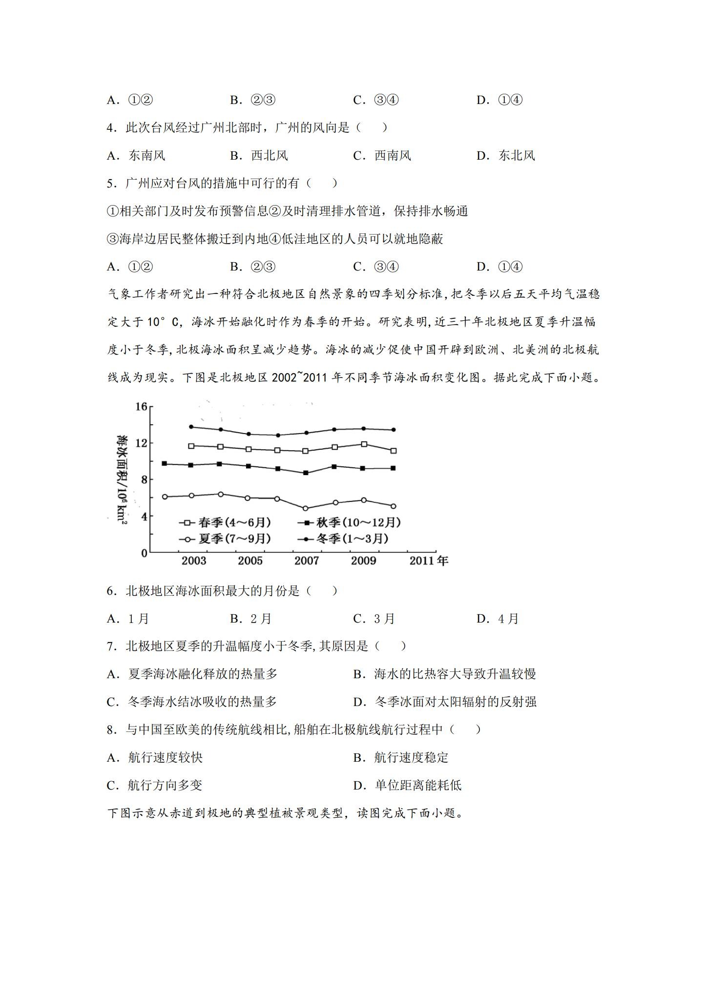 人教版｜高一、高二、高三地理｜选修1｜期末测试 预览第2张