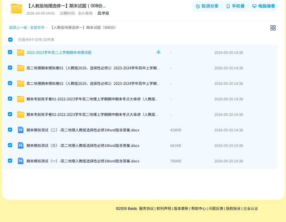 人教版｜高一、高二、高三地理｜选修1｜期末测试 预览第4张