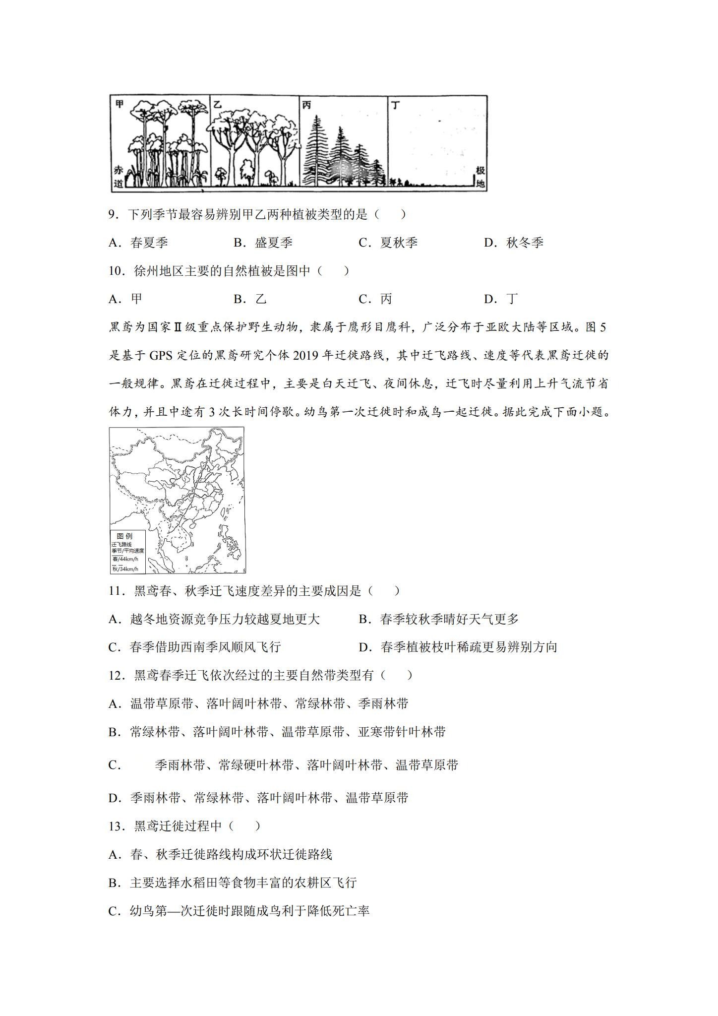 人教版｜高一、高二、高三地理｜选修1｜期末测试 预览第3张