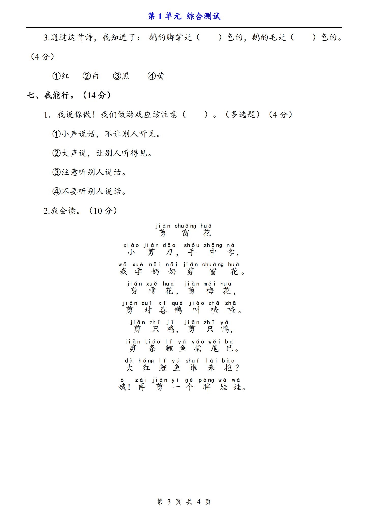 所有版本｜一年级语文｜上册｜单元测试 预览第3张