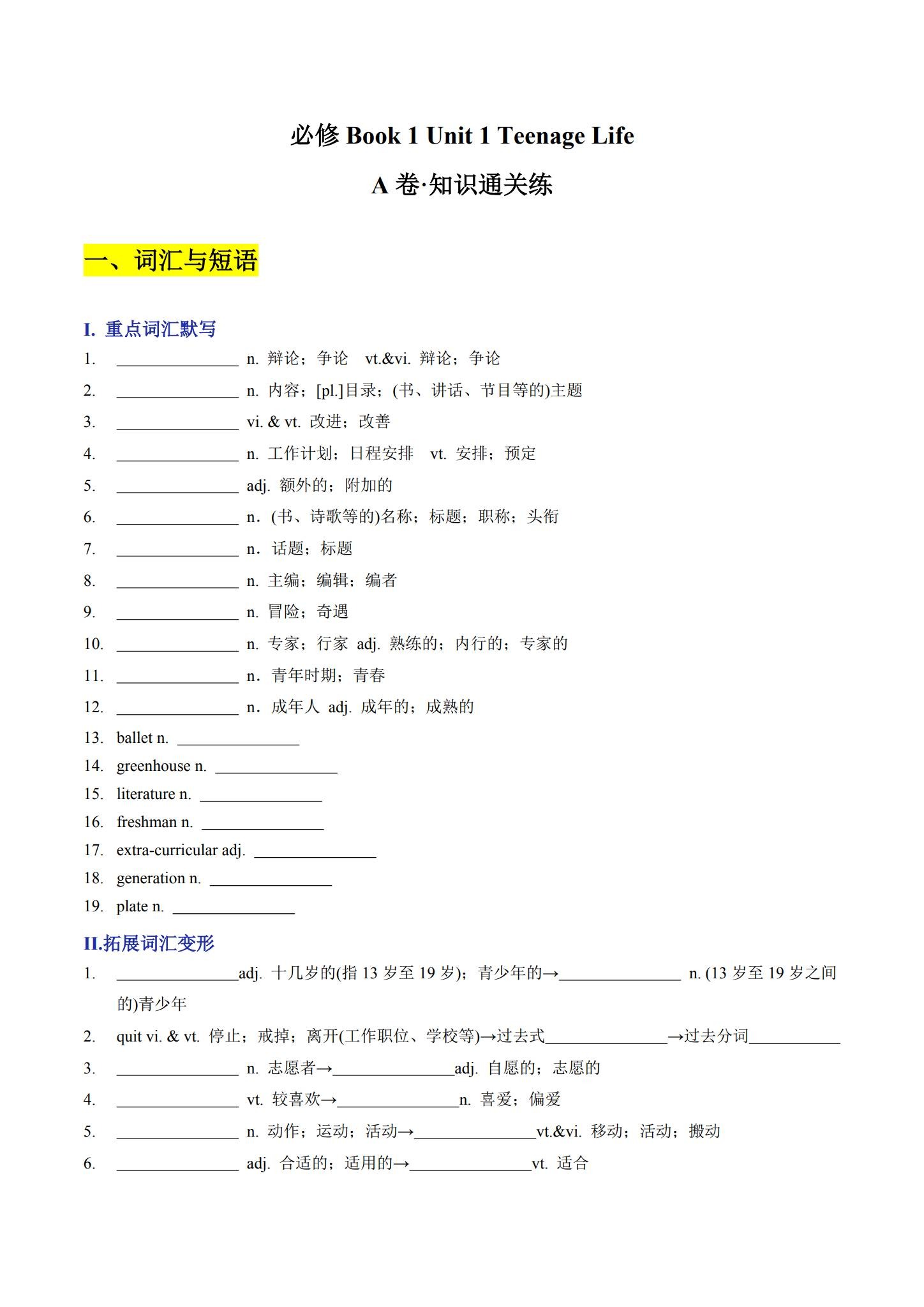 [高中英语必修1]单元测试 预览第1张