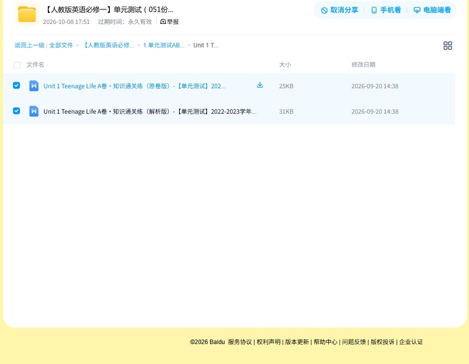 [高中英语必修1]单元测试 预览第4张