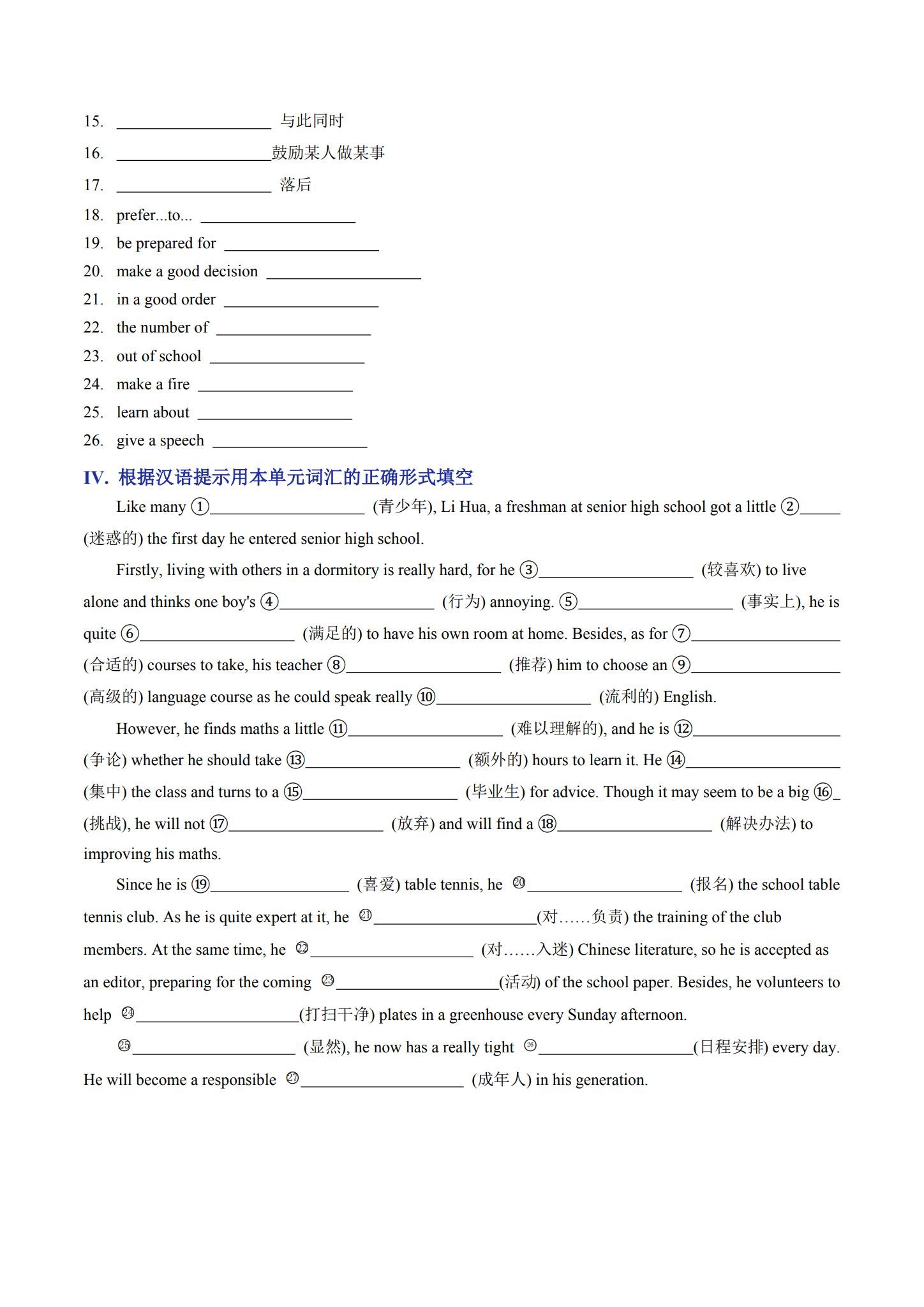 [高中英语必修1]单元测试 预览第3张