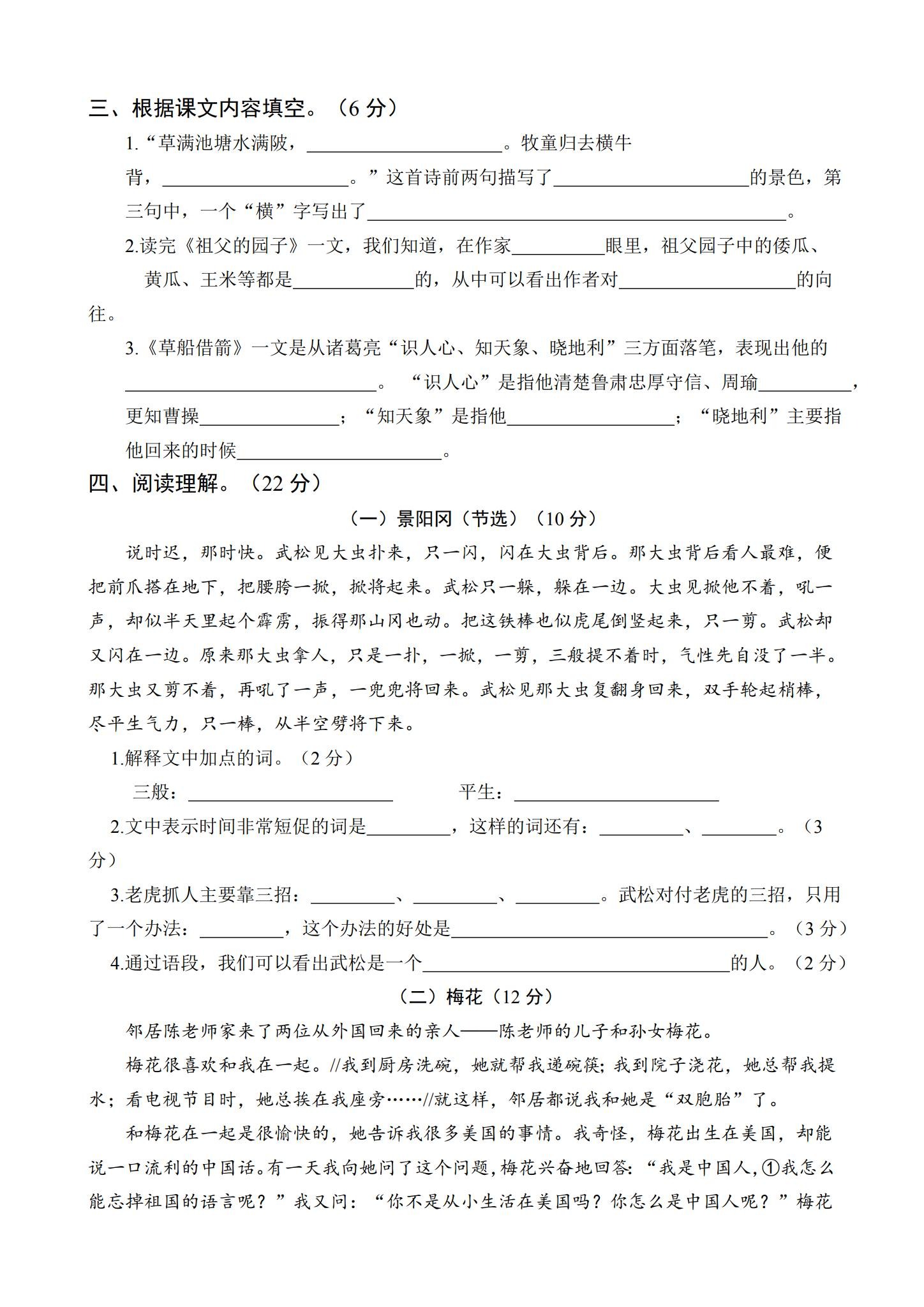 所有版本｜五年级语文｜下册｜期中测试、期末测试、月考测试 预览第3张