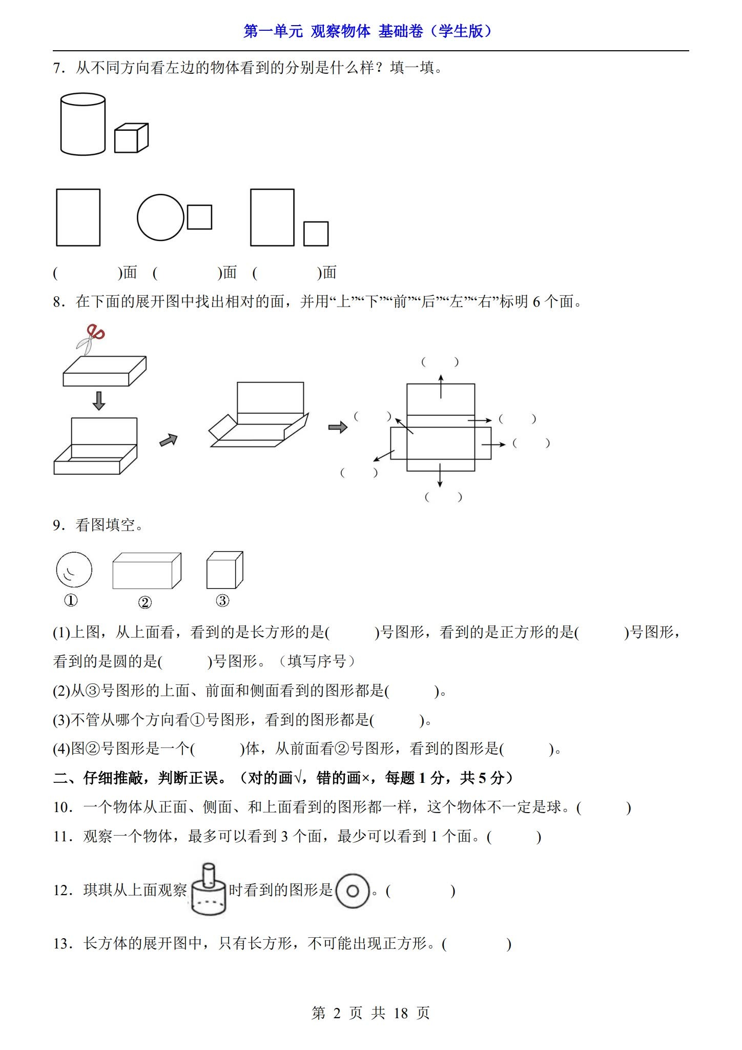 [三年级数学]（上）单元测试 预览第2张