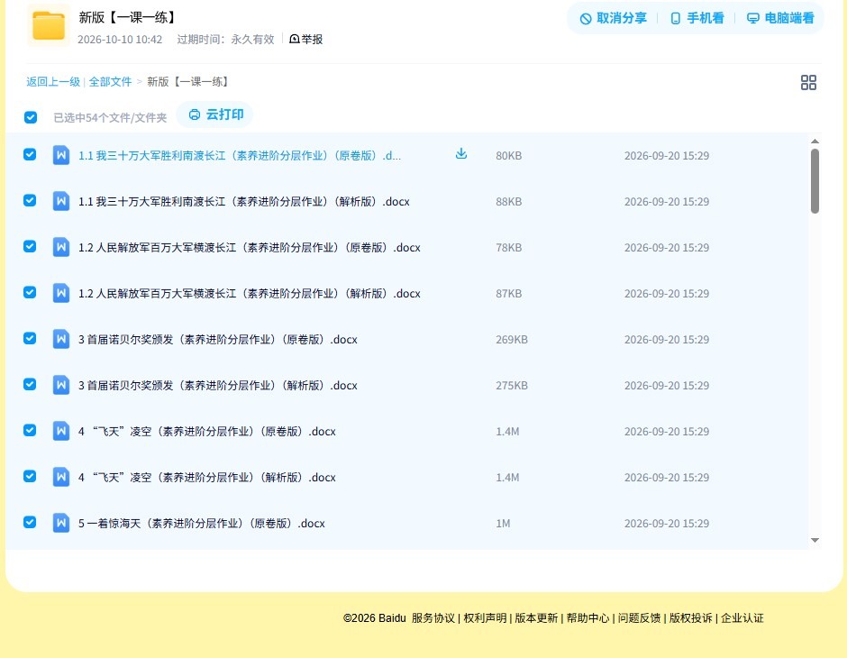 [八年级语文]（上）一课一练 预览第4张