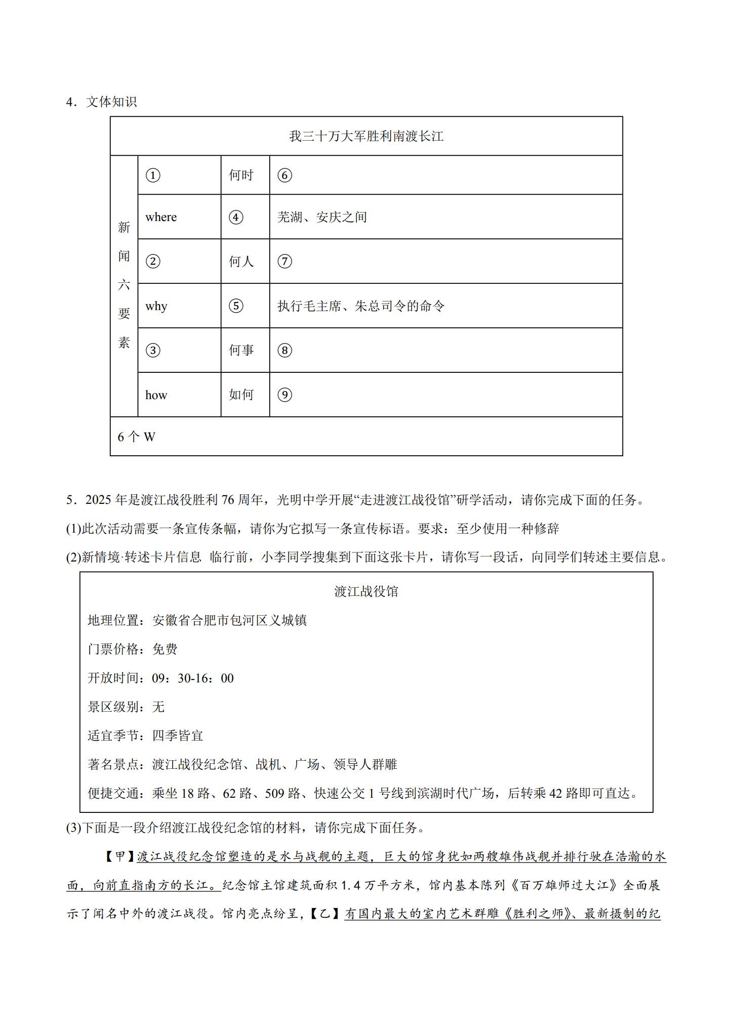[八年级语文]（上）一课一练 预览第2张