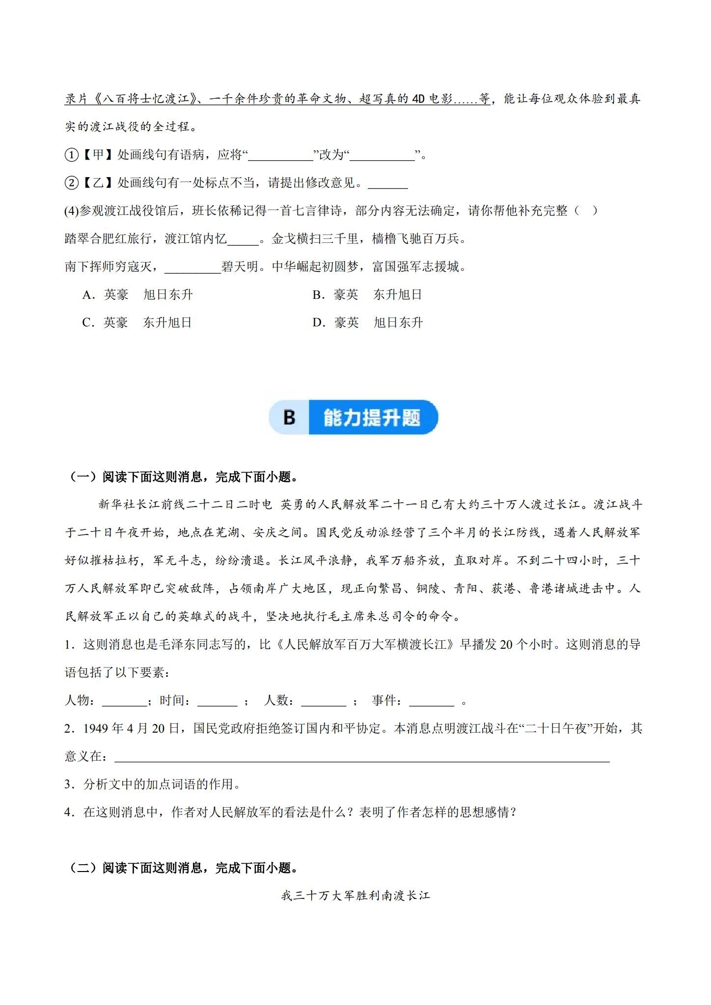 [八年级语文]（上）一课一练 预览第3张