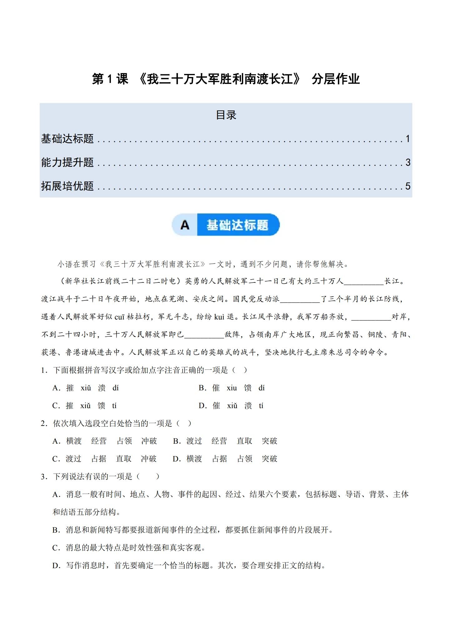 [八年级语文]（上）一课一练 预览第1张