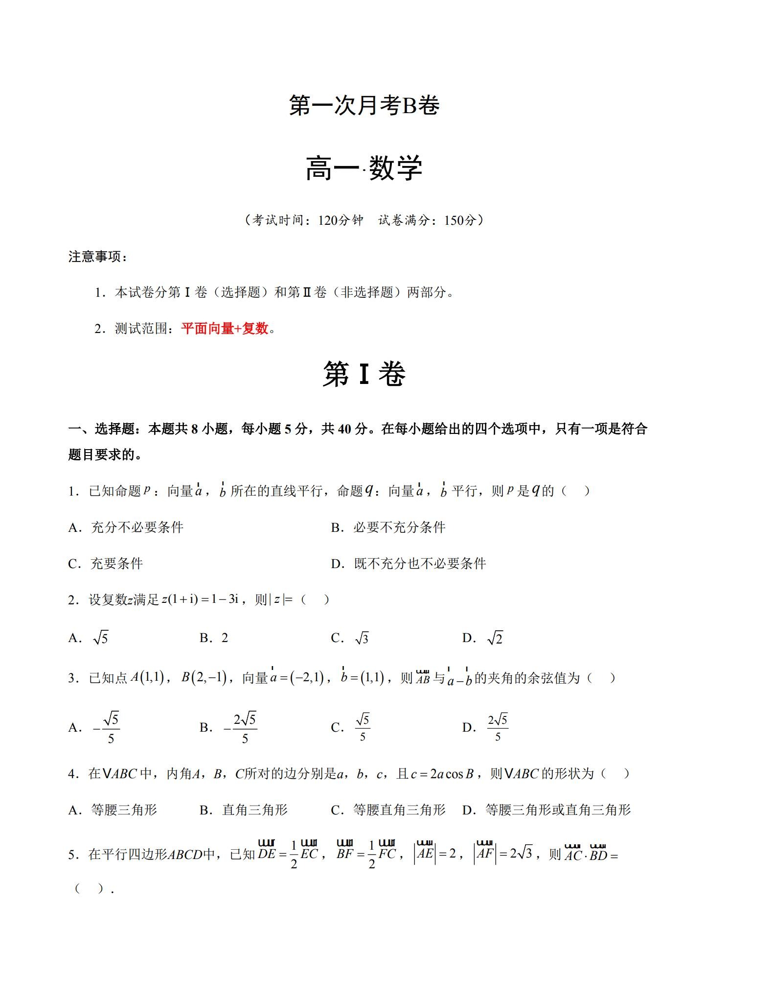 [高中数学必修2]月考测试 预览第1张