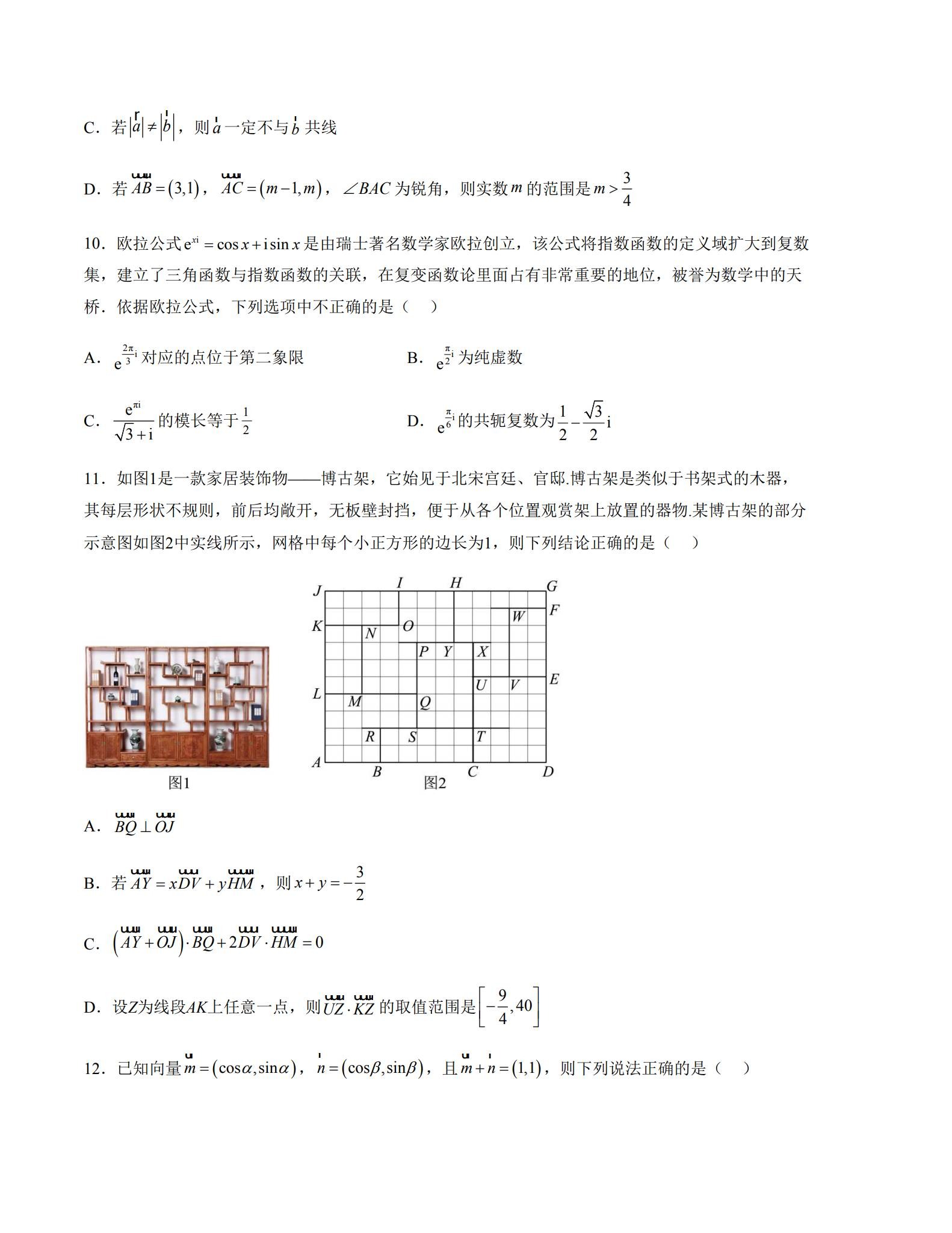 [高中数学必修2]月考测试 预览第3张