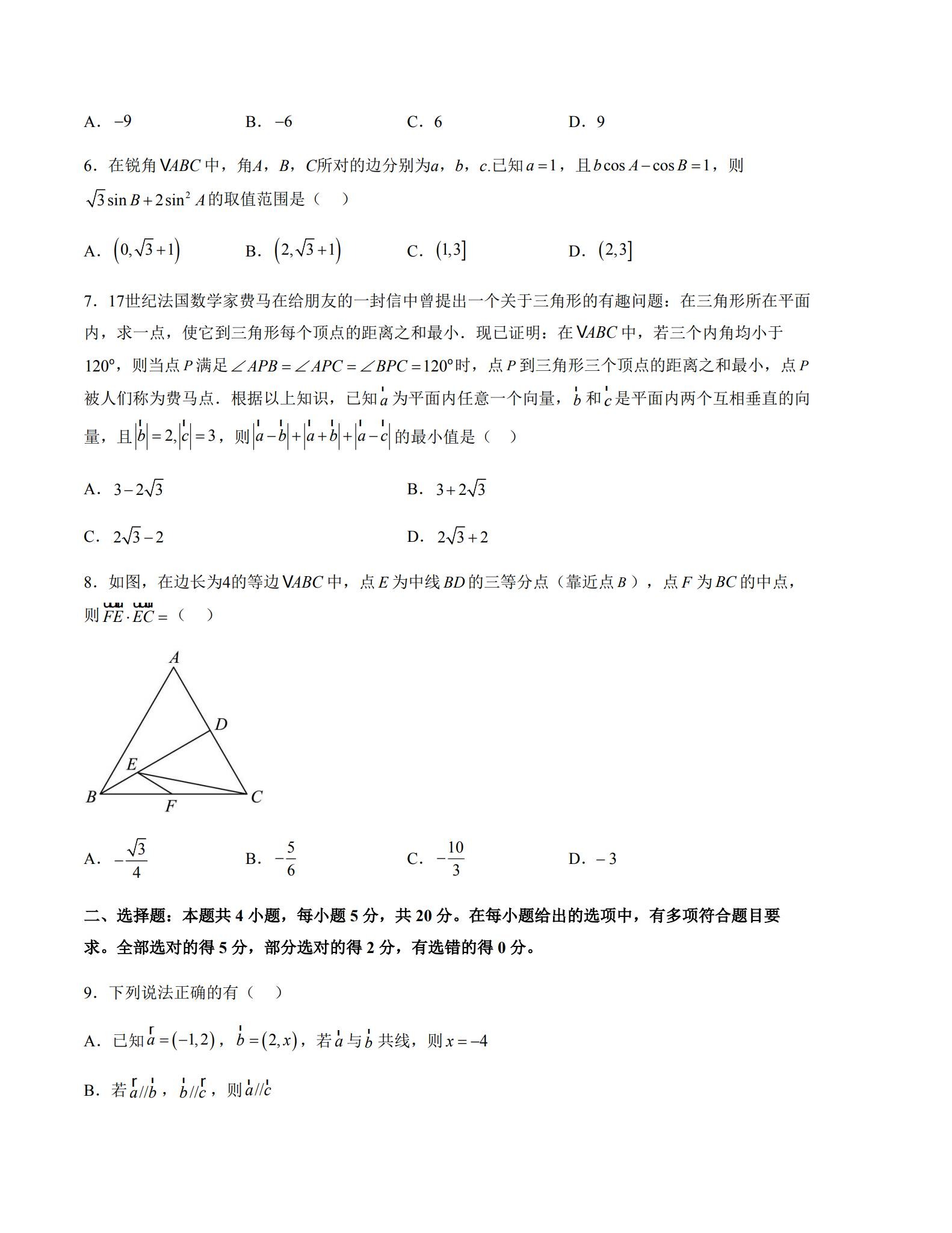 [高中数学必修2]月考测试 预览第2张