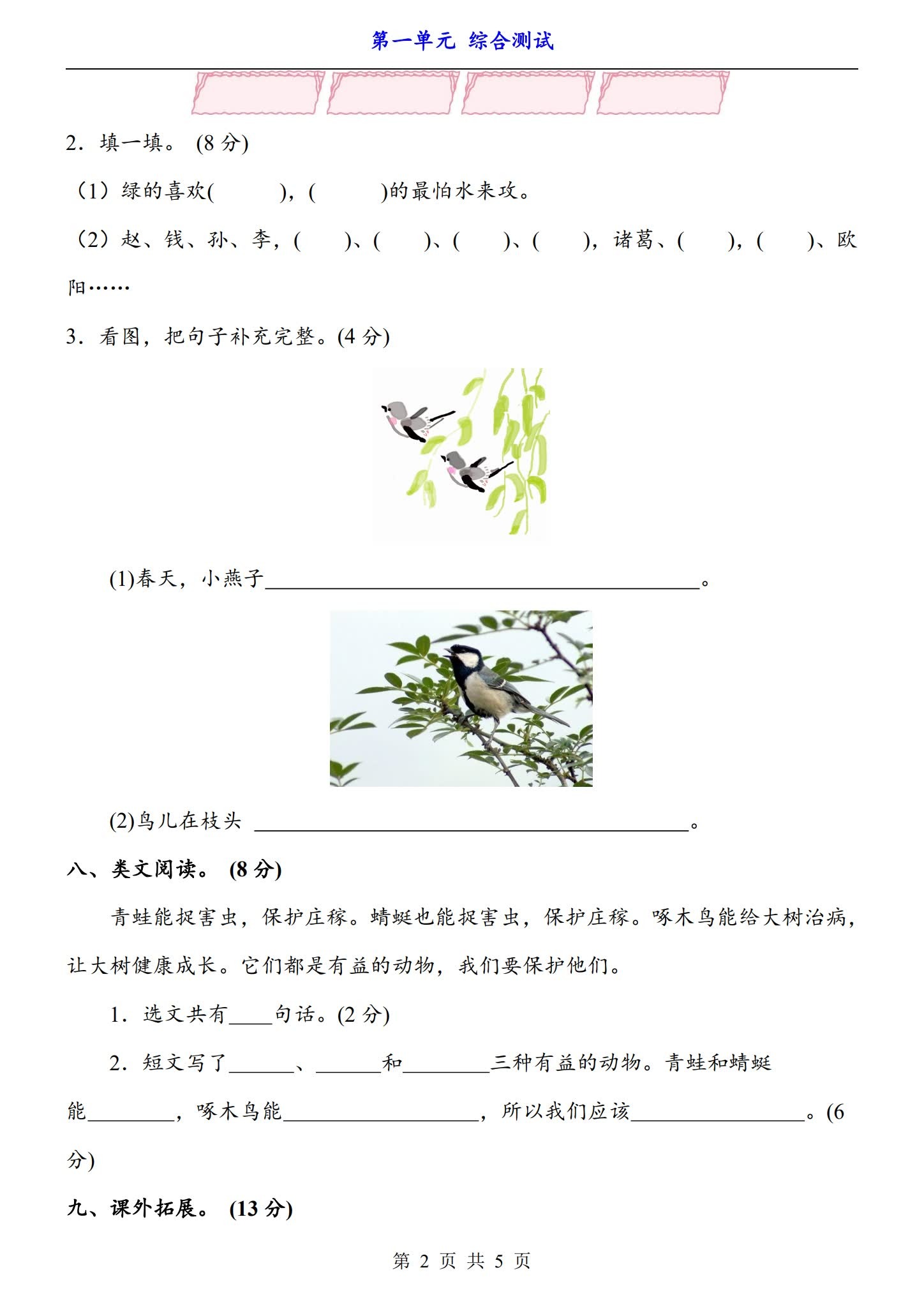 所有版本｜一年级语文｜下册｜单元测试 预览第2张