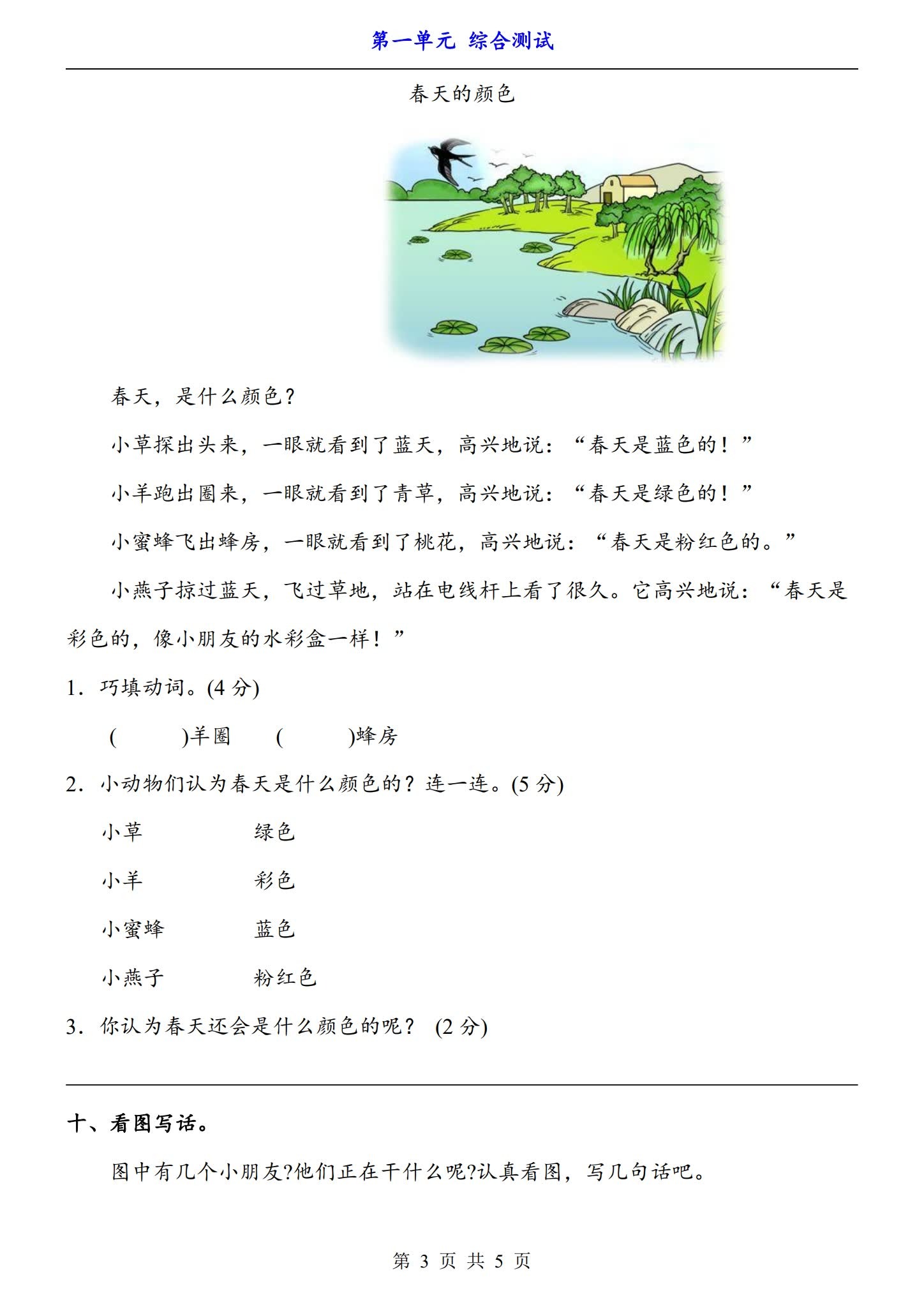 所有版本｜一年级语文｜下册｜单元测试 预览第3张