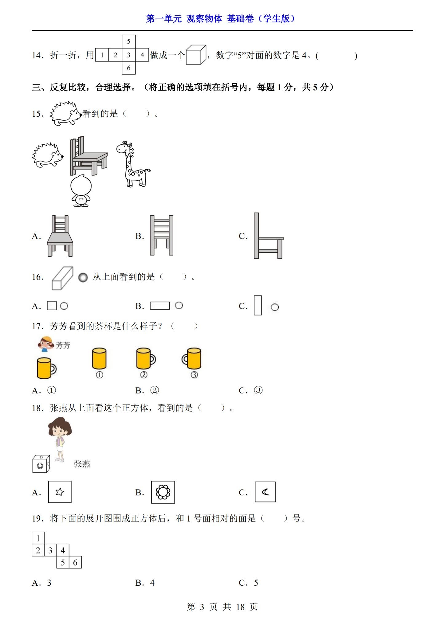 [三年级数学]（上）单元测试 预览第3张
