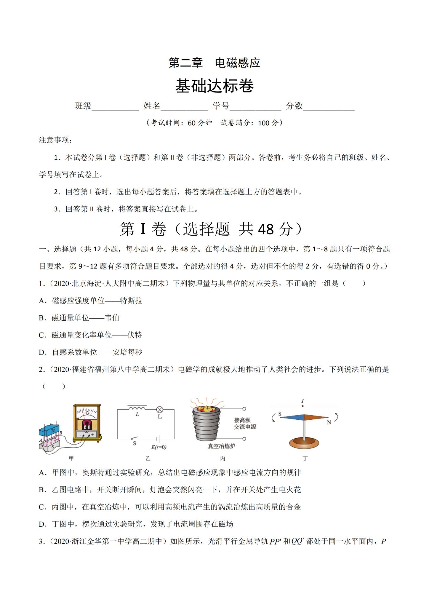 [高中物理选修2]单元测试 预览第1张