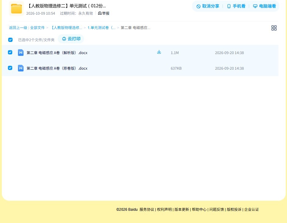 [高中物理选修2]单元测试 预览第4张