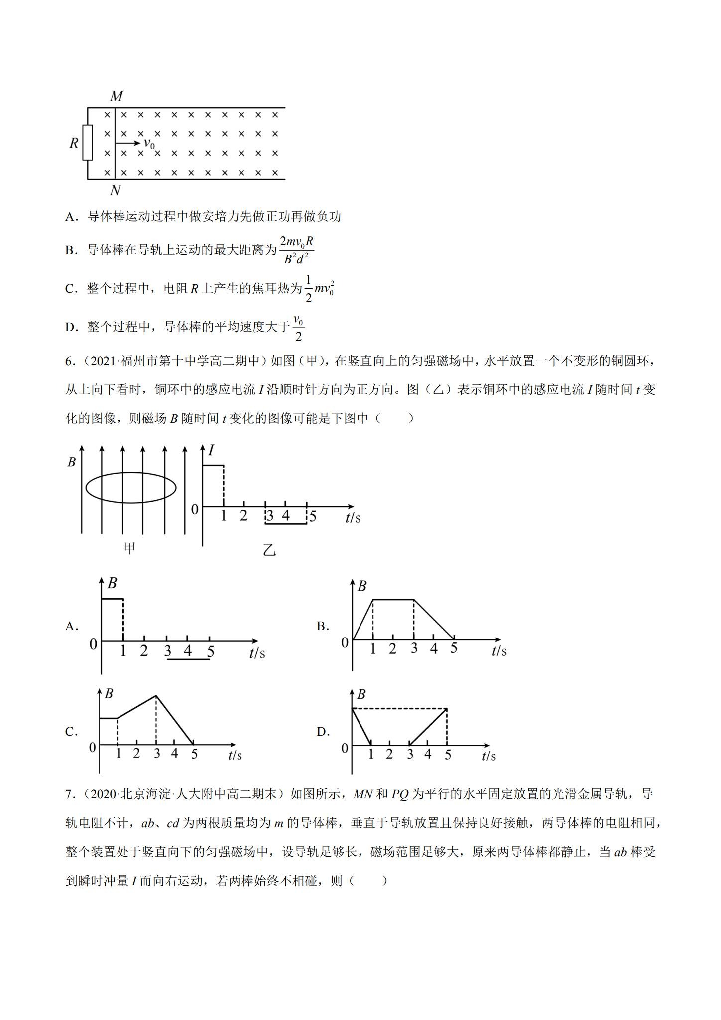 [高中物理选修2]单元测试 预览第3张