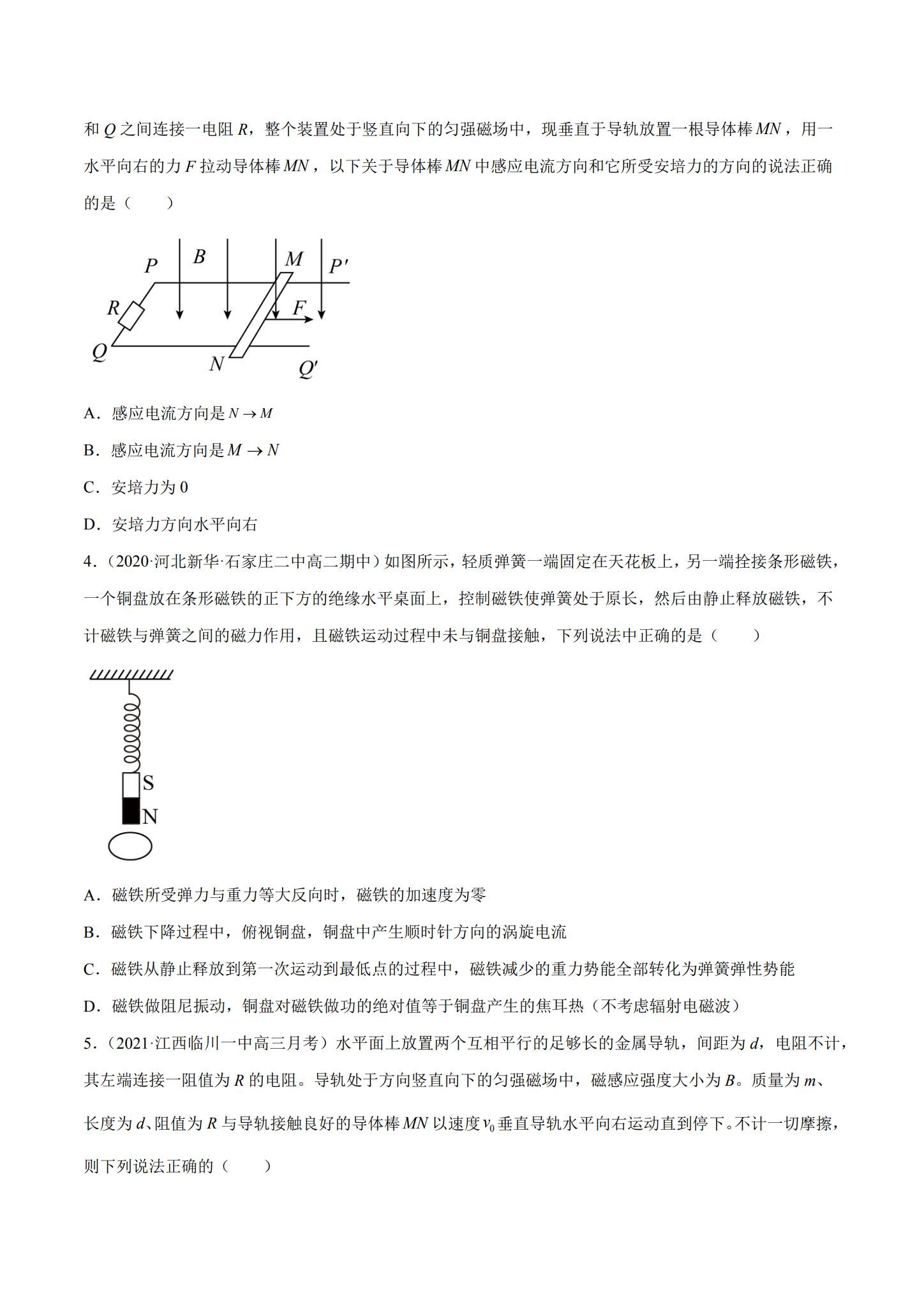 [高中物理选修2]单元测试 预览第2张