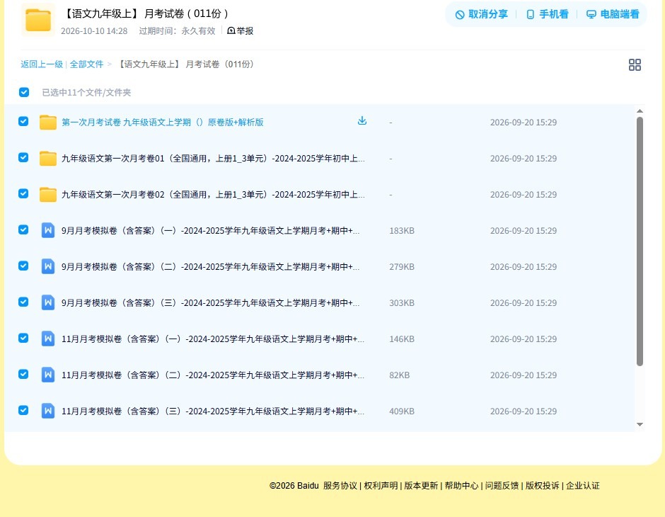 所有版本｜九年级语文｜上册｜月考测试 预览第4张