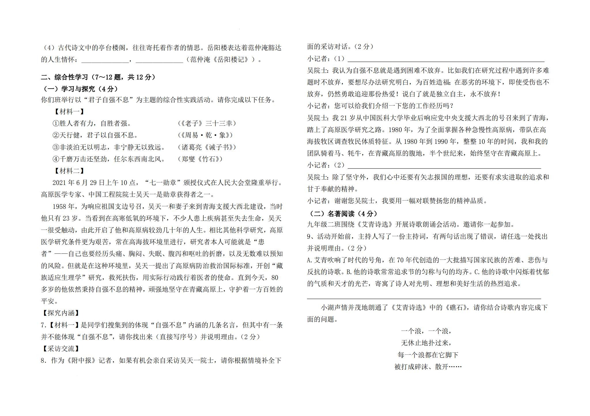 所有版本｜九年级语文｜上册｜月考测试 预览第2张