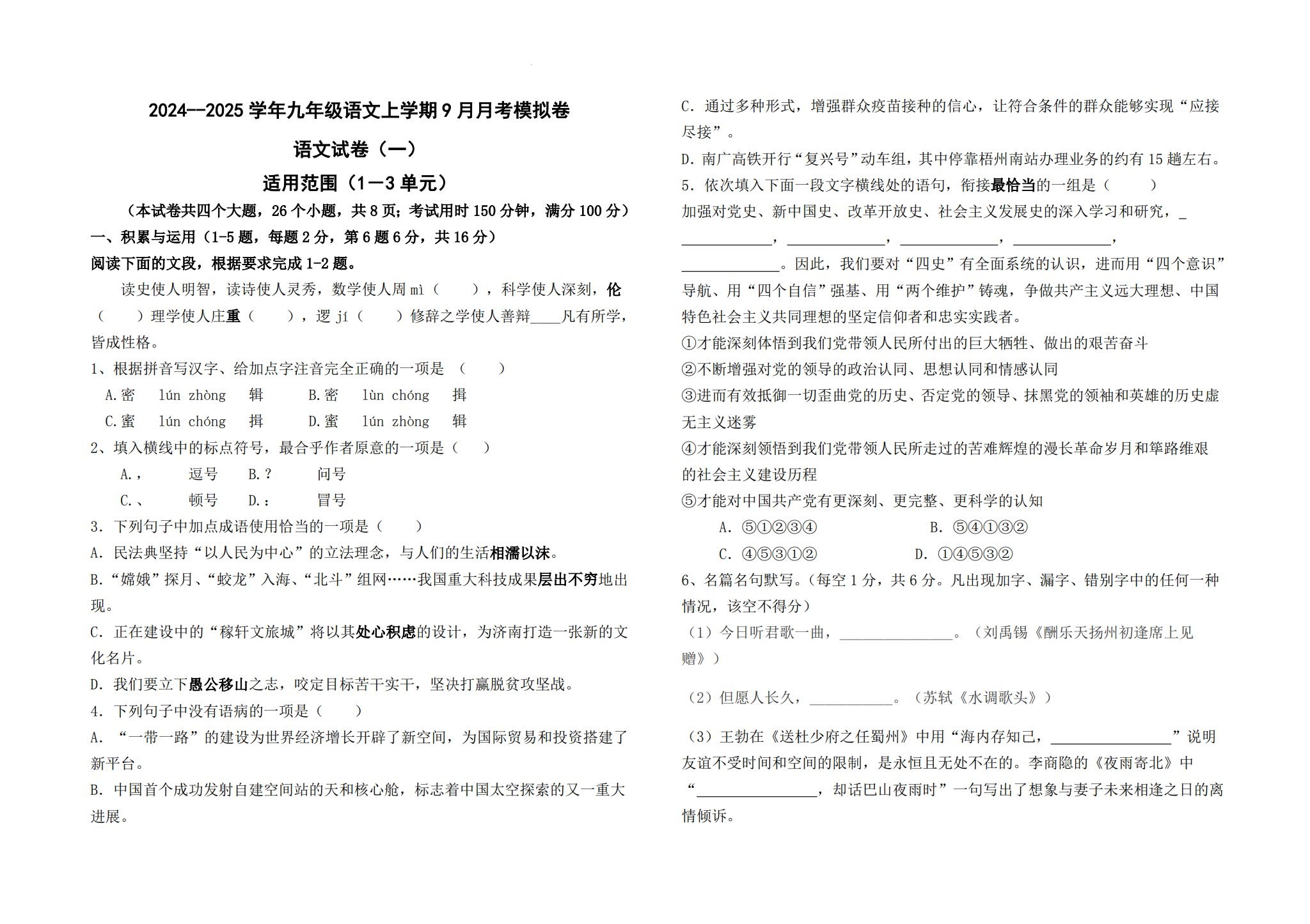 所有版本｜九年级语文｜上册｜月考测试 预览第1张