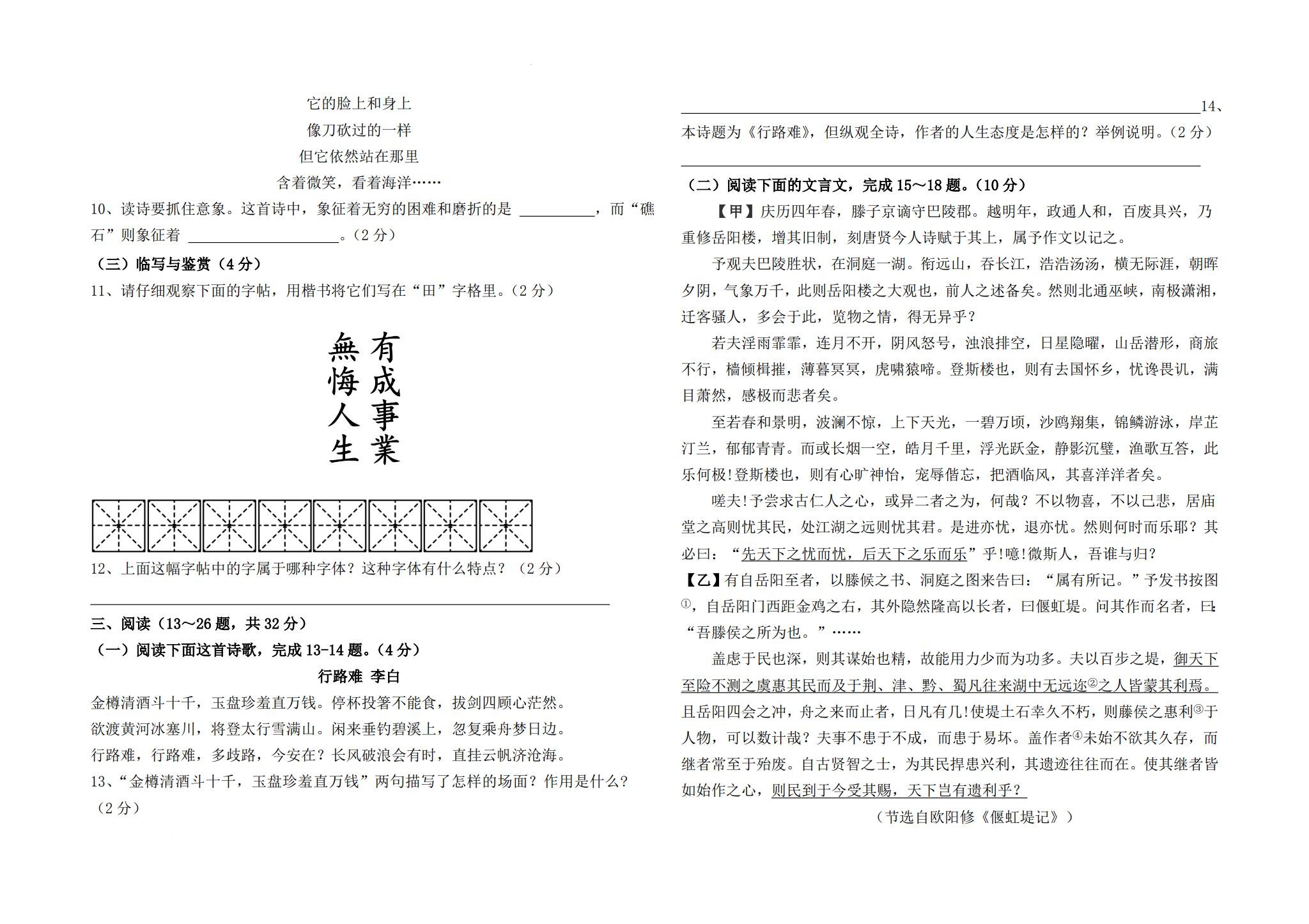 所有版本｜九年级语文｜上册｜月考测试 预览第3张