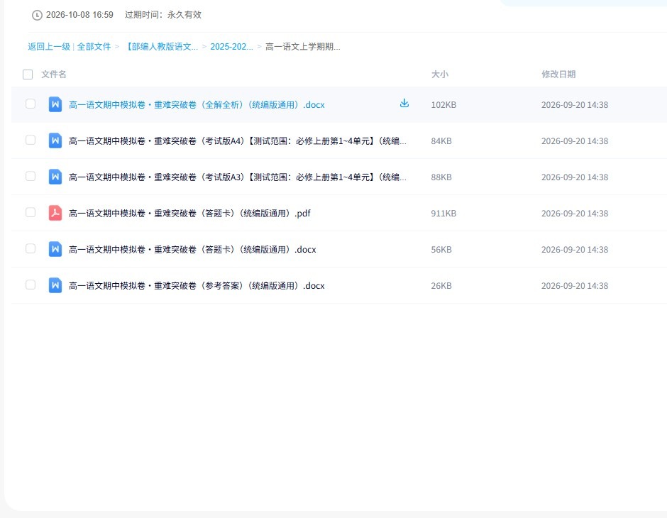 人教版｜高一、高二、高三语文｜必修上｜期中测试 预览第4张