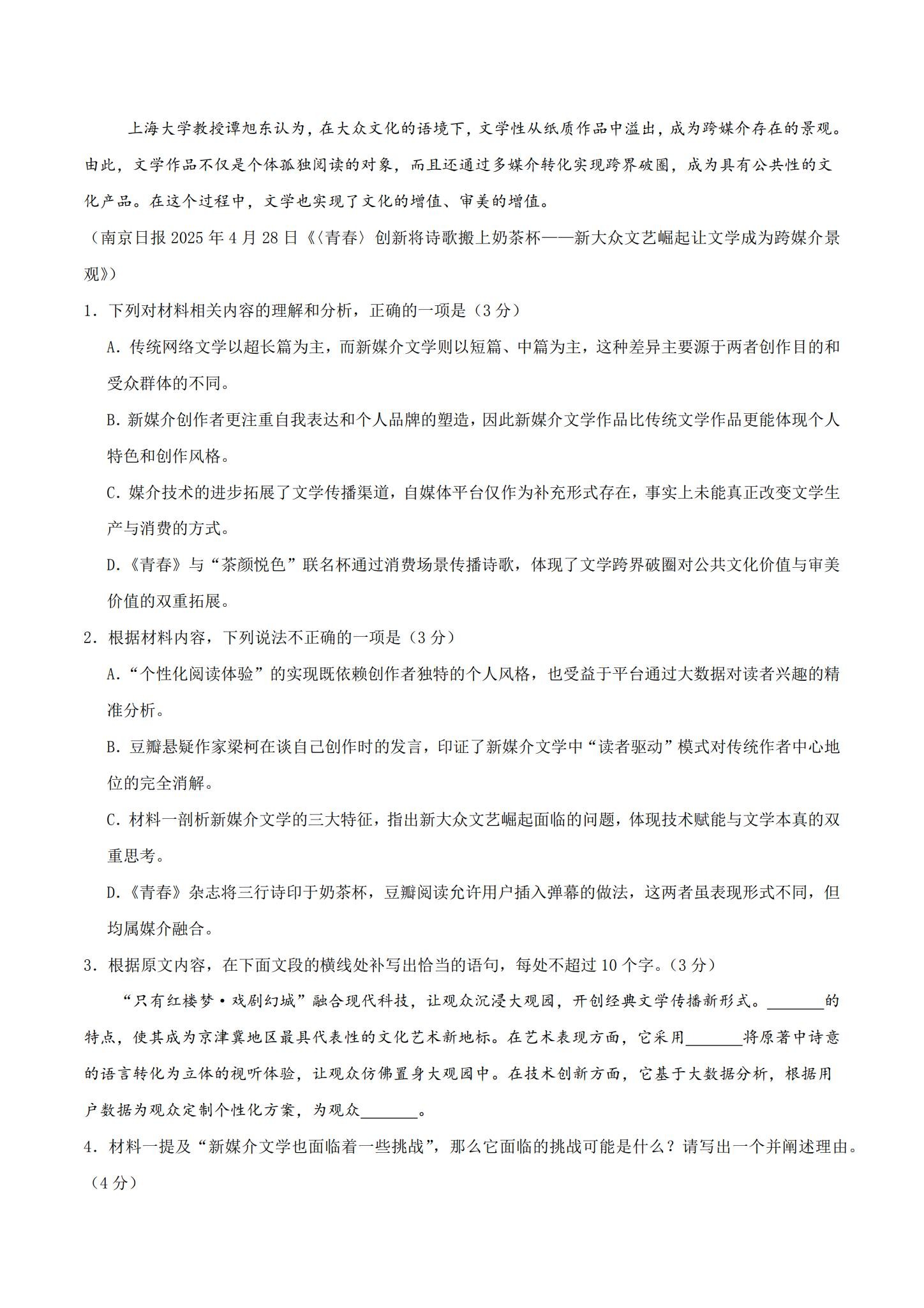 人教版｜高一、高二、高三语文｜必修上｜期中测试 预览第3张
