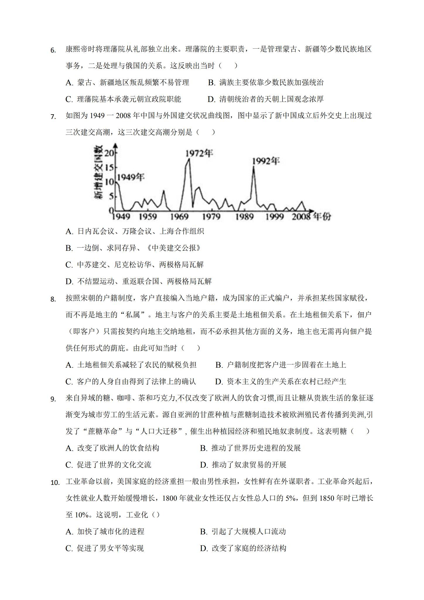 [高中历史选修3]期中测试 预览第2张
