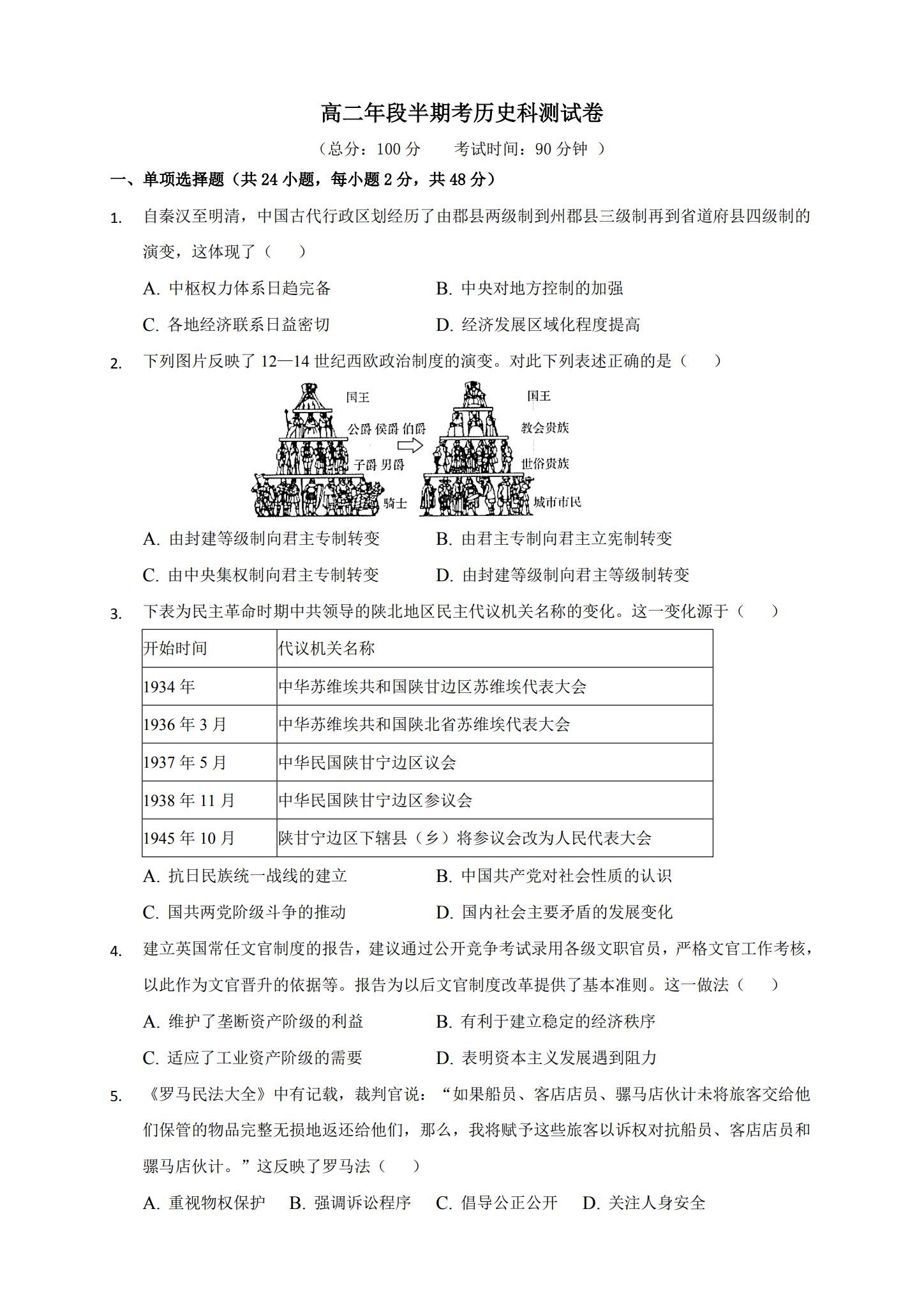 [高中历史选修3]期中测试 预览第1张