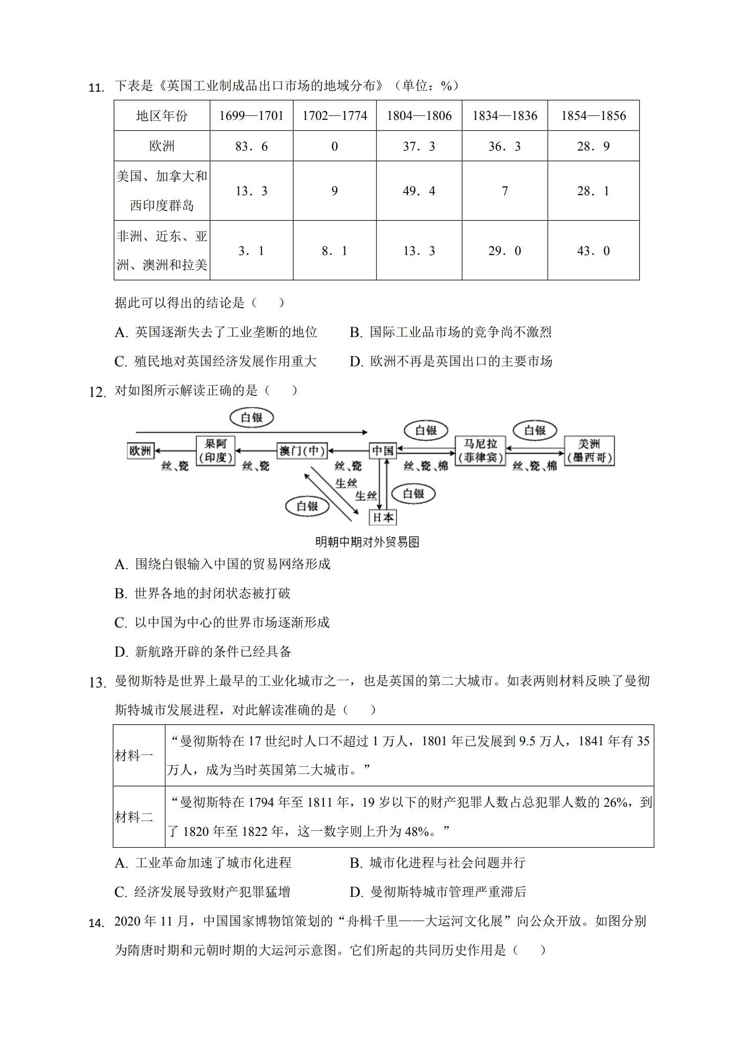 [高中历史选修3]期中测试 预览第3张
